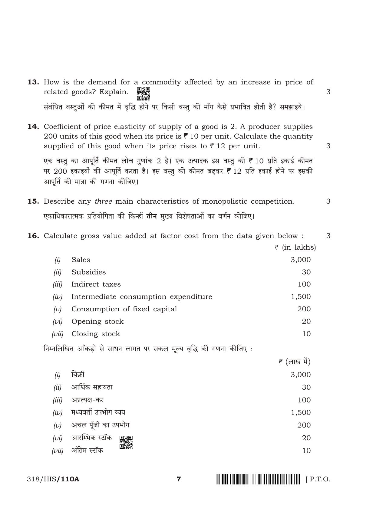 NIOS April 2018 Class 12 Economics Question Paper - Page 7