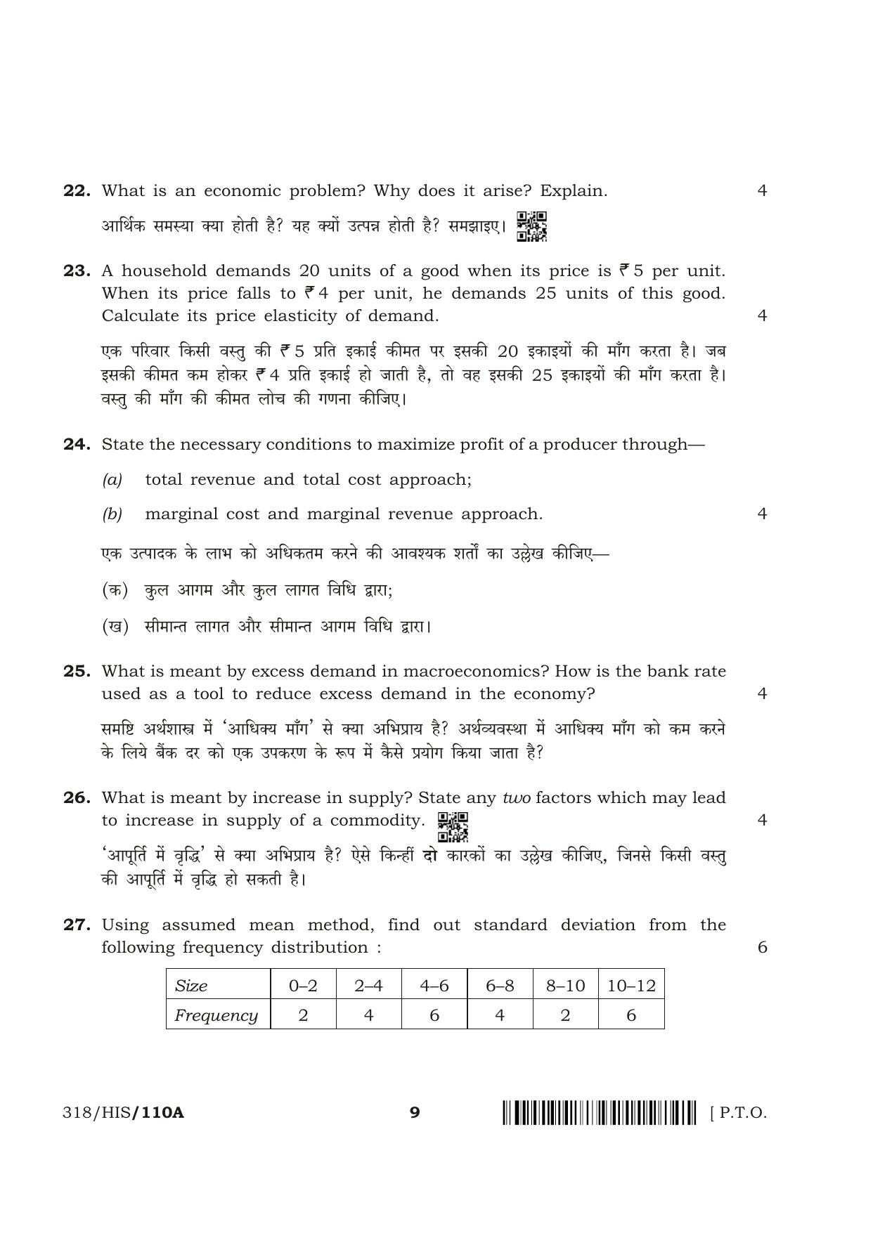 NIOS April 2018 Class 12 Economics Question Paper - Page 9