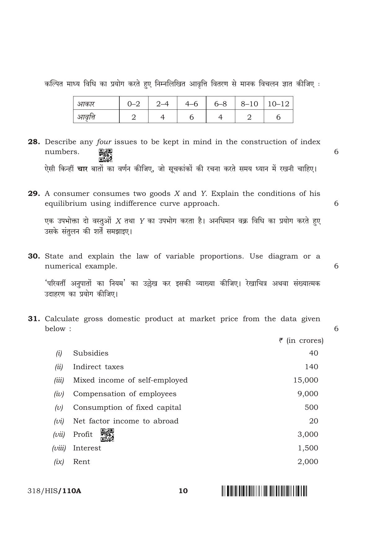 NIOS April 2018 Class 12 Economics Question Paper - Page 10