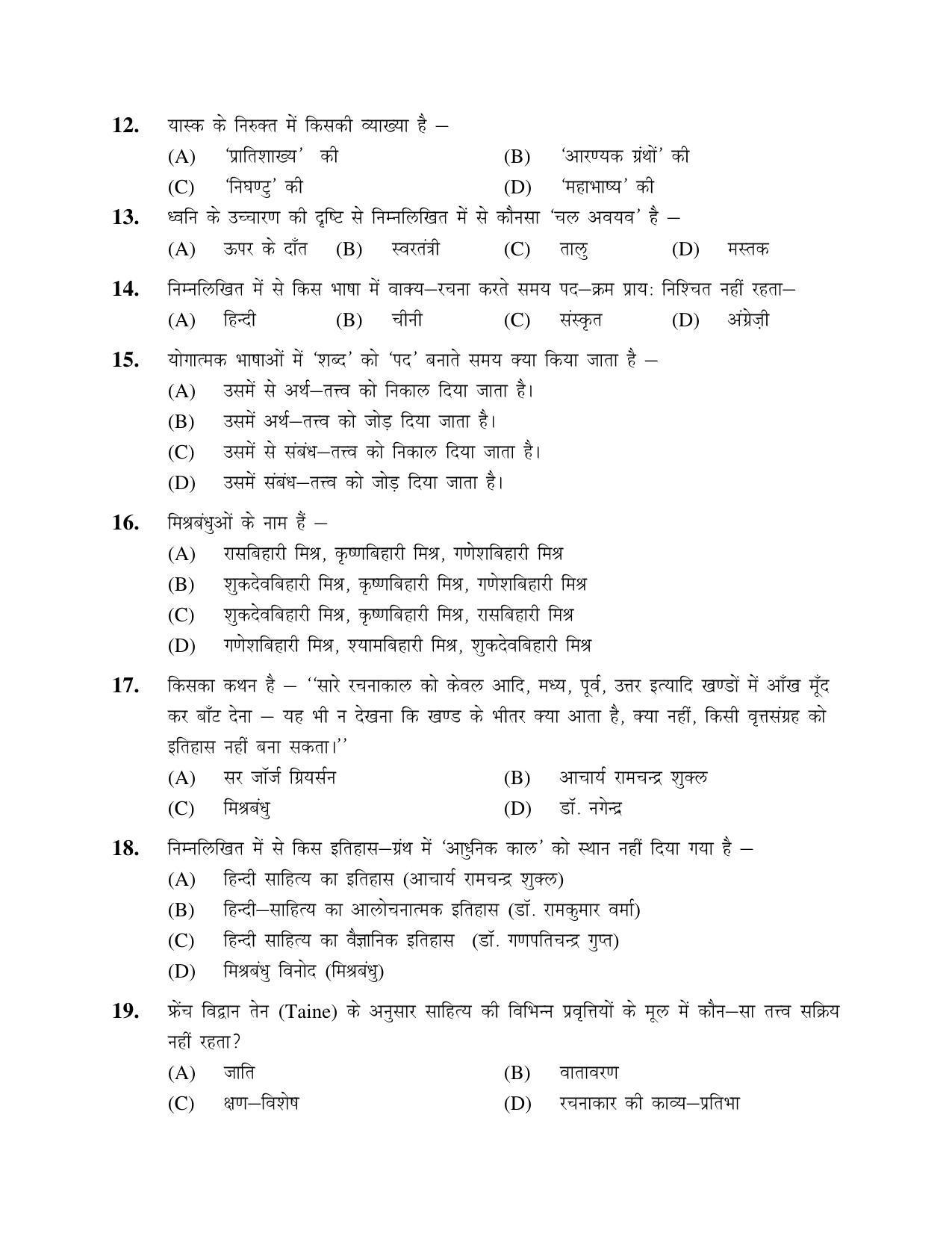 PU MPET English 2019 Question Papers - Page 12