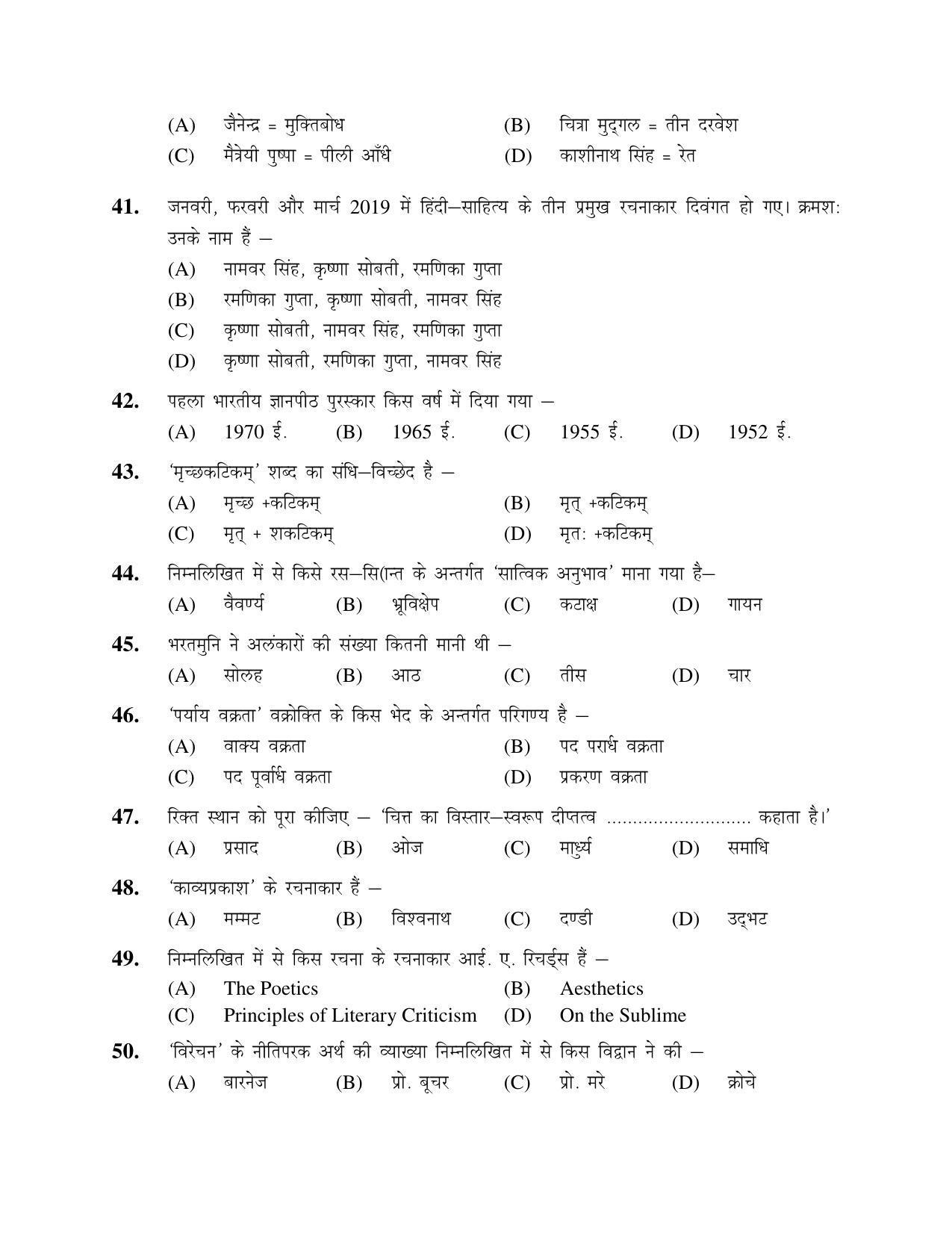 PU MPET English 2019 Question Papers - Page 15
