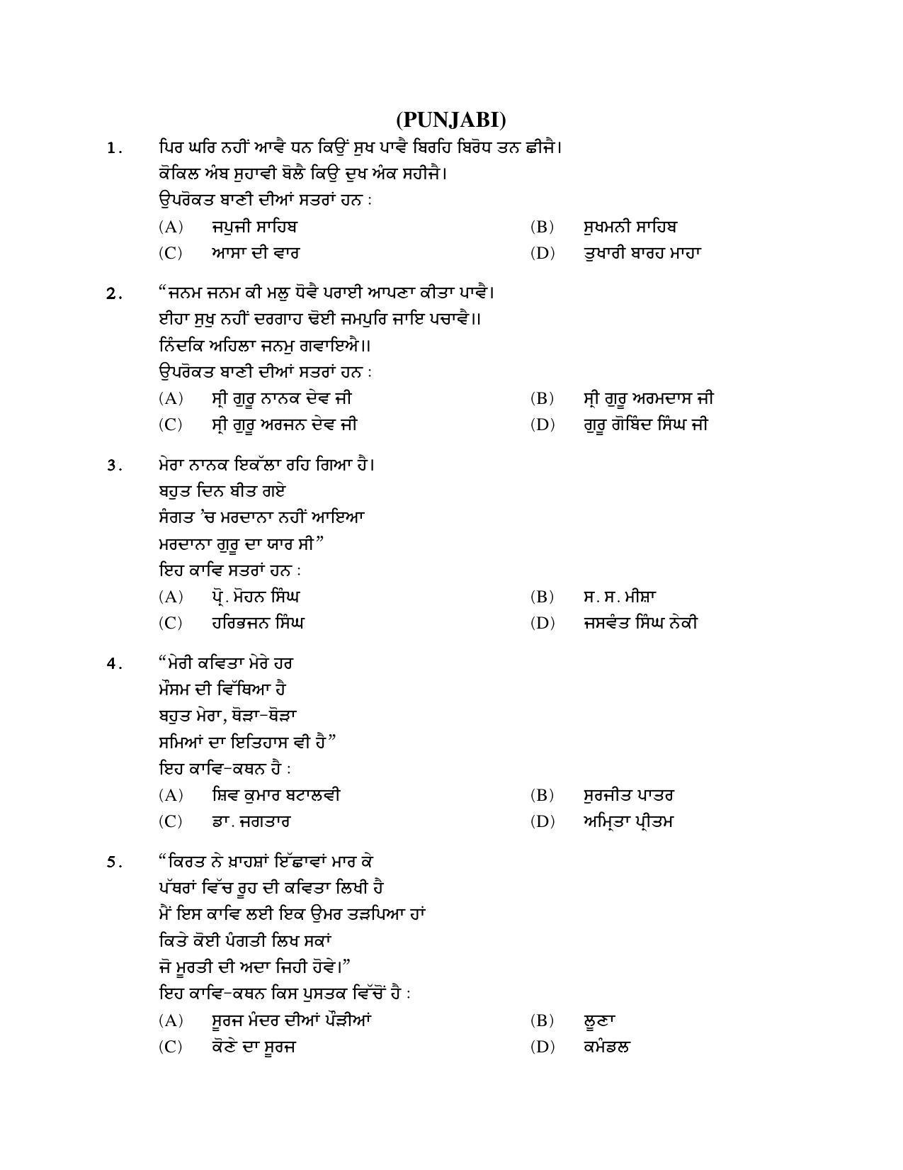PU MPET English 2019 Question Papers - Page 16