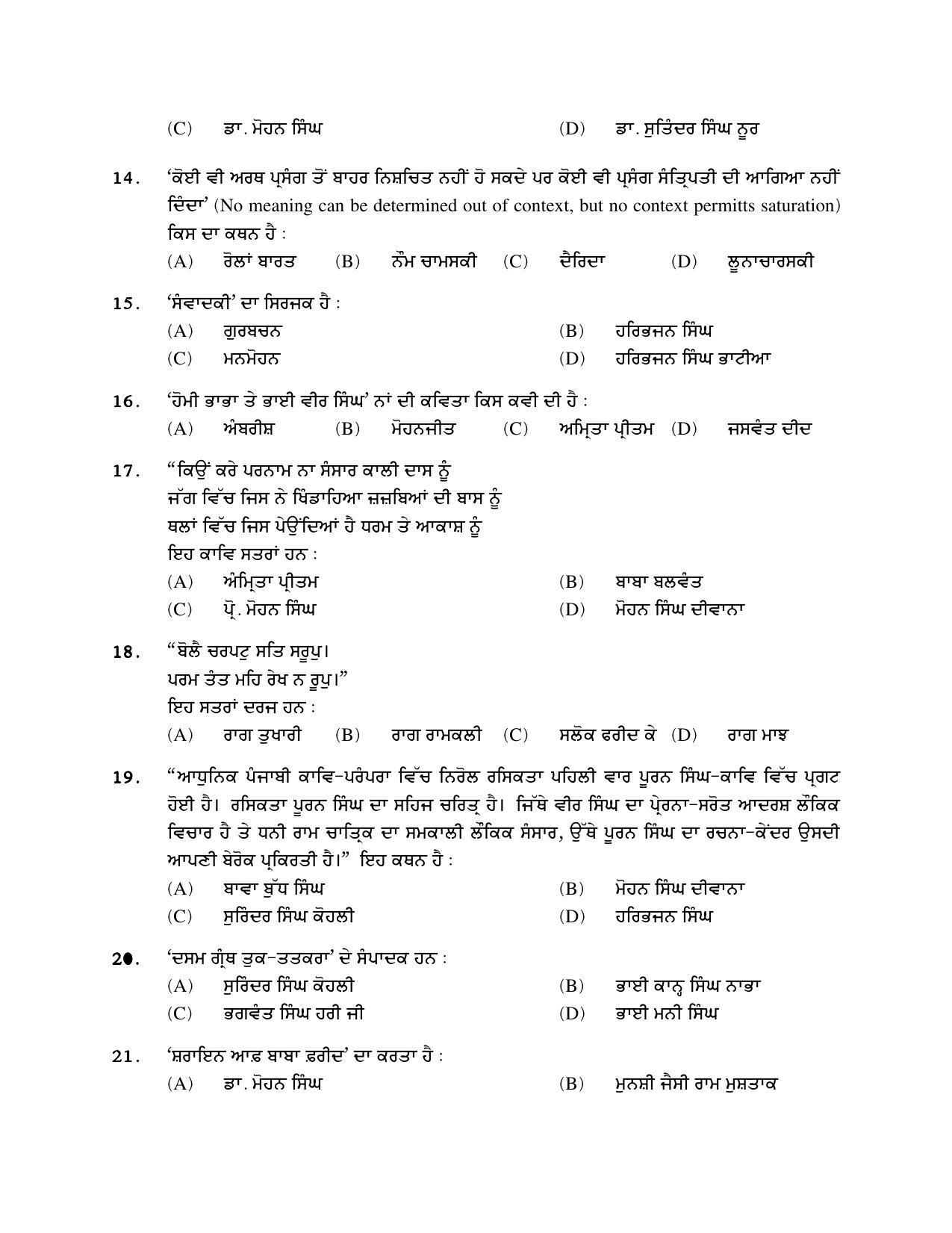 PU MPET English 2019 Question Papers - Page 18