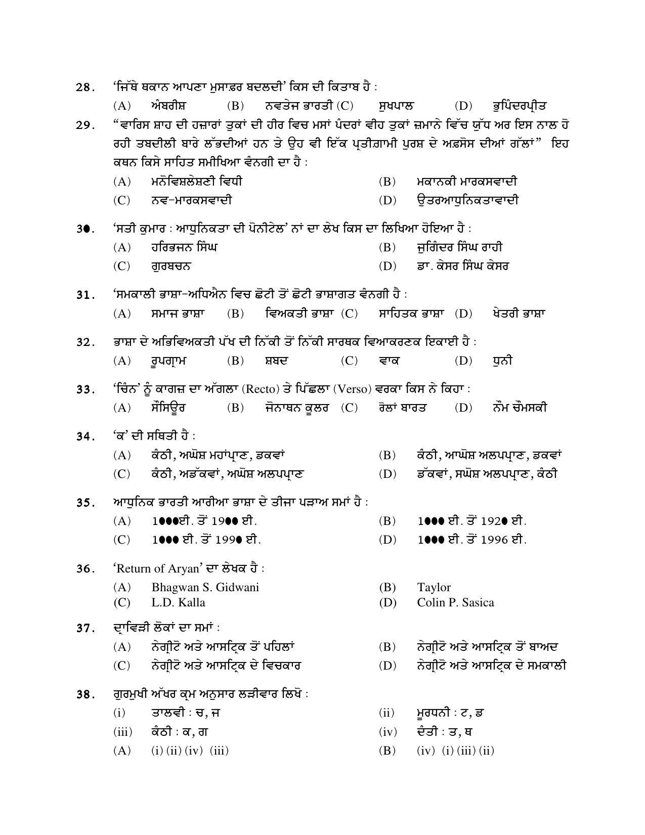 PU MPET English 2019 Question Papers - Page 20