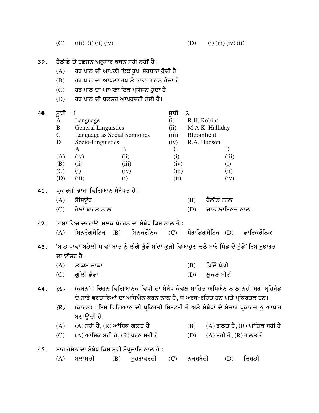 PU MPET English 2019 Question Papers - Page 21