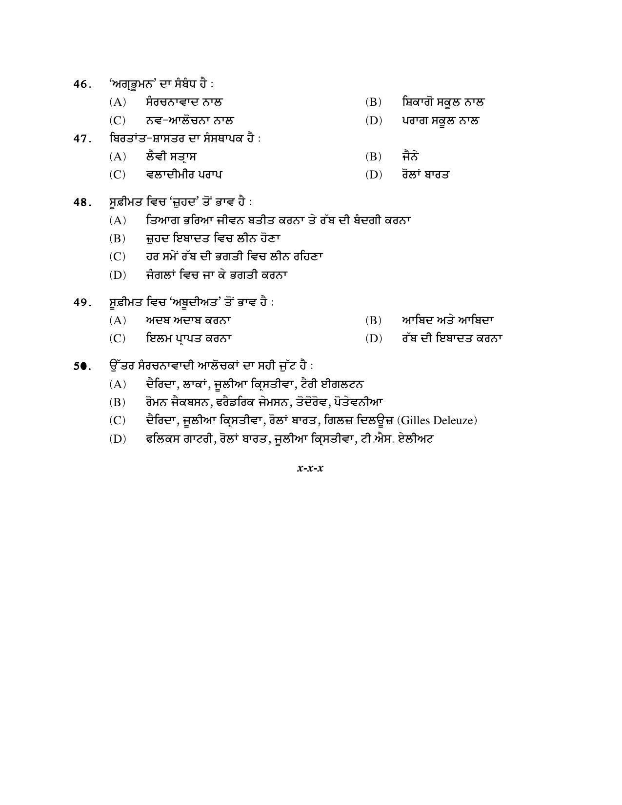 PU MPET English 2019 Question Papers - Page 22