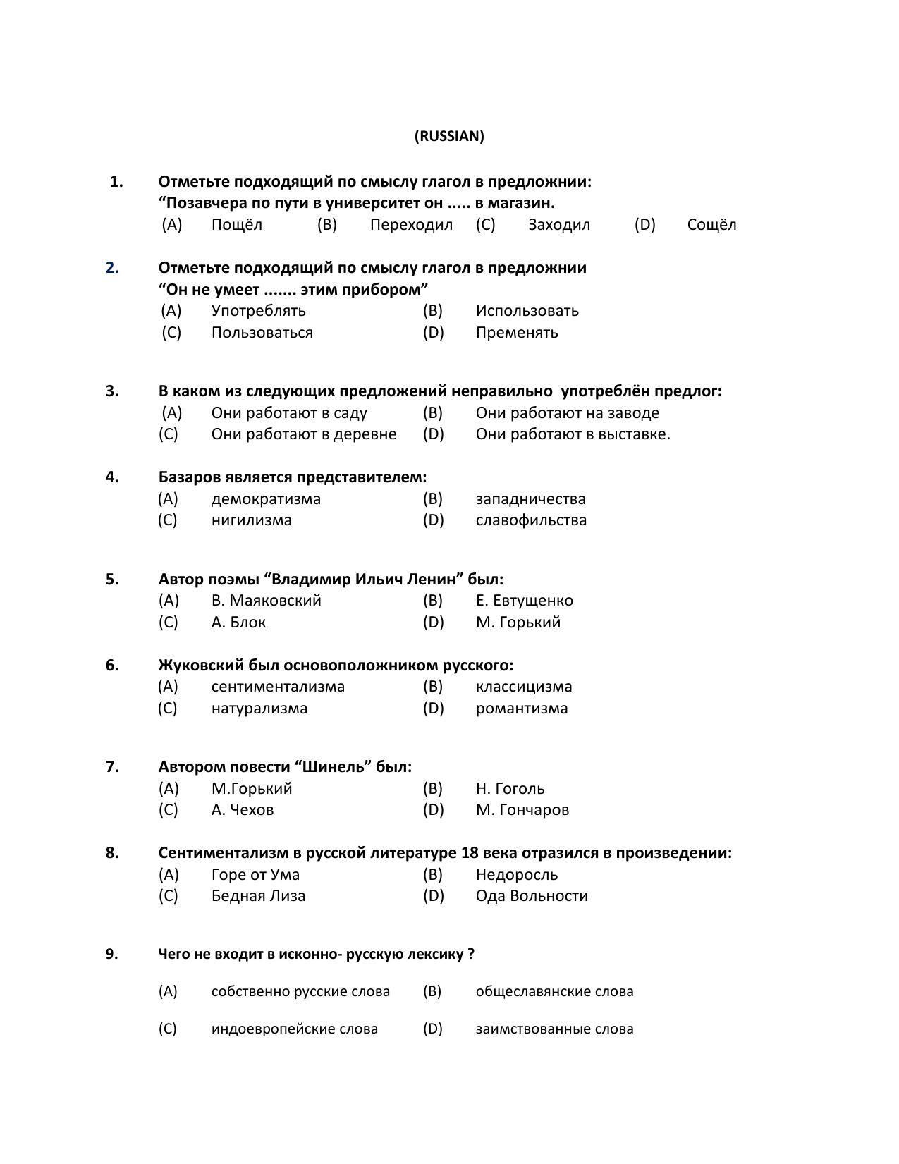 PU MPET English 2019 Question Papers - Page 23