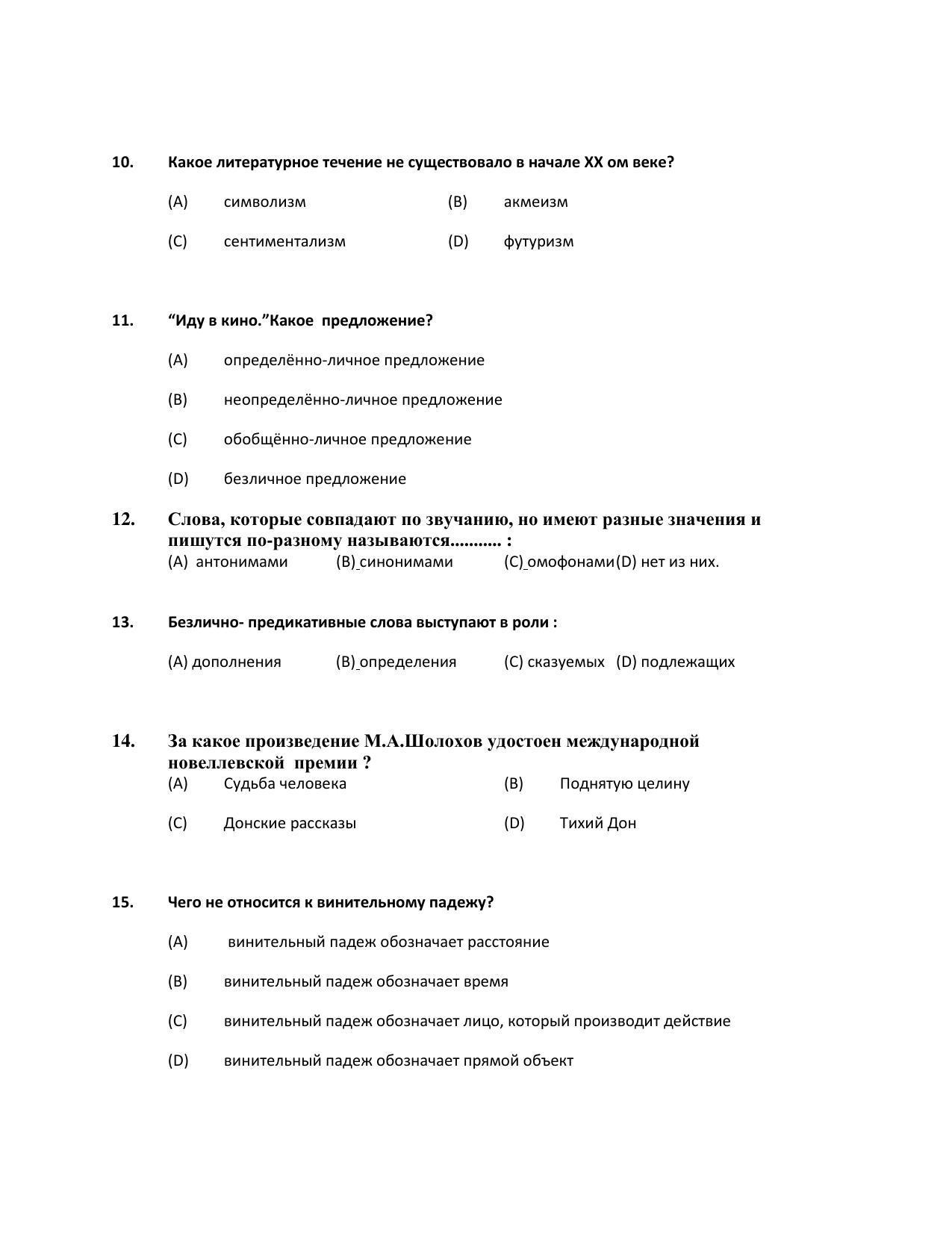 PU MPET English 2019 Question Papers - Page 24