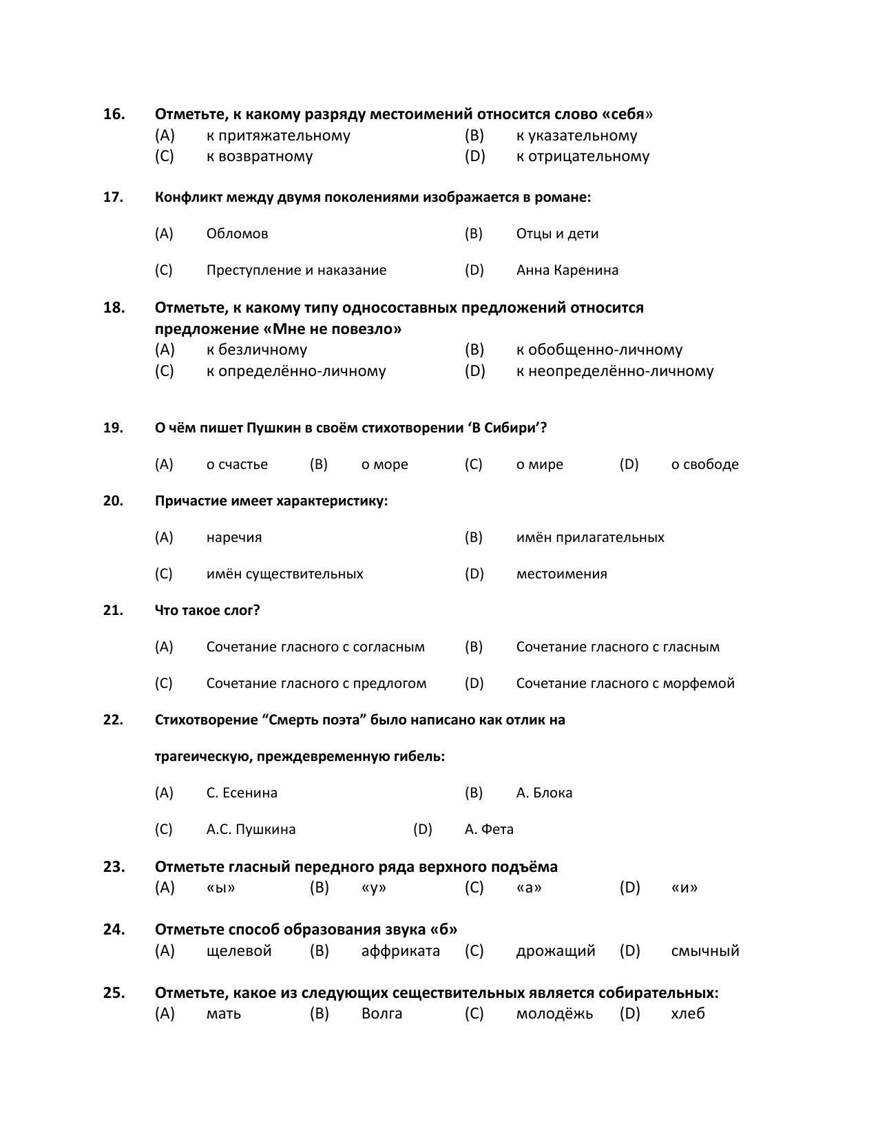 PU MPET English 2019 Question Papers - Page 25