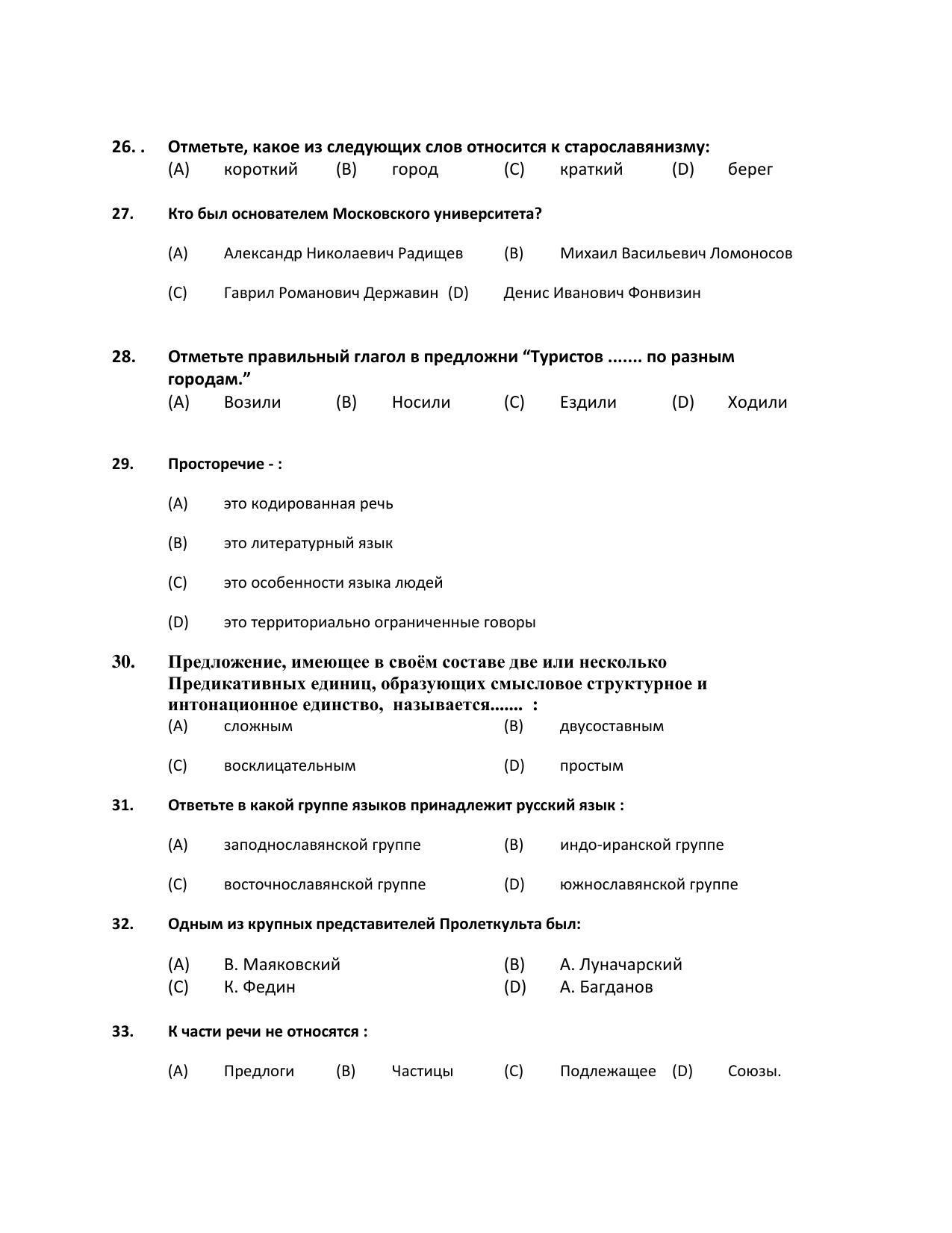 PU MPET English 2019 Question Papers - Page 26