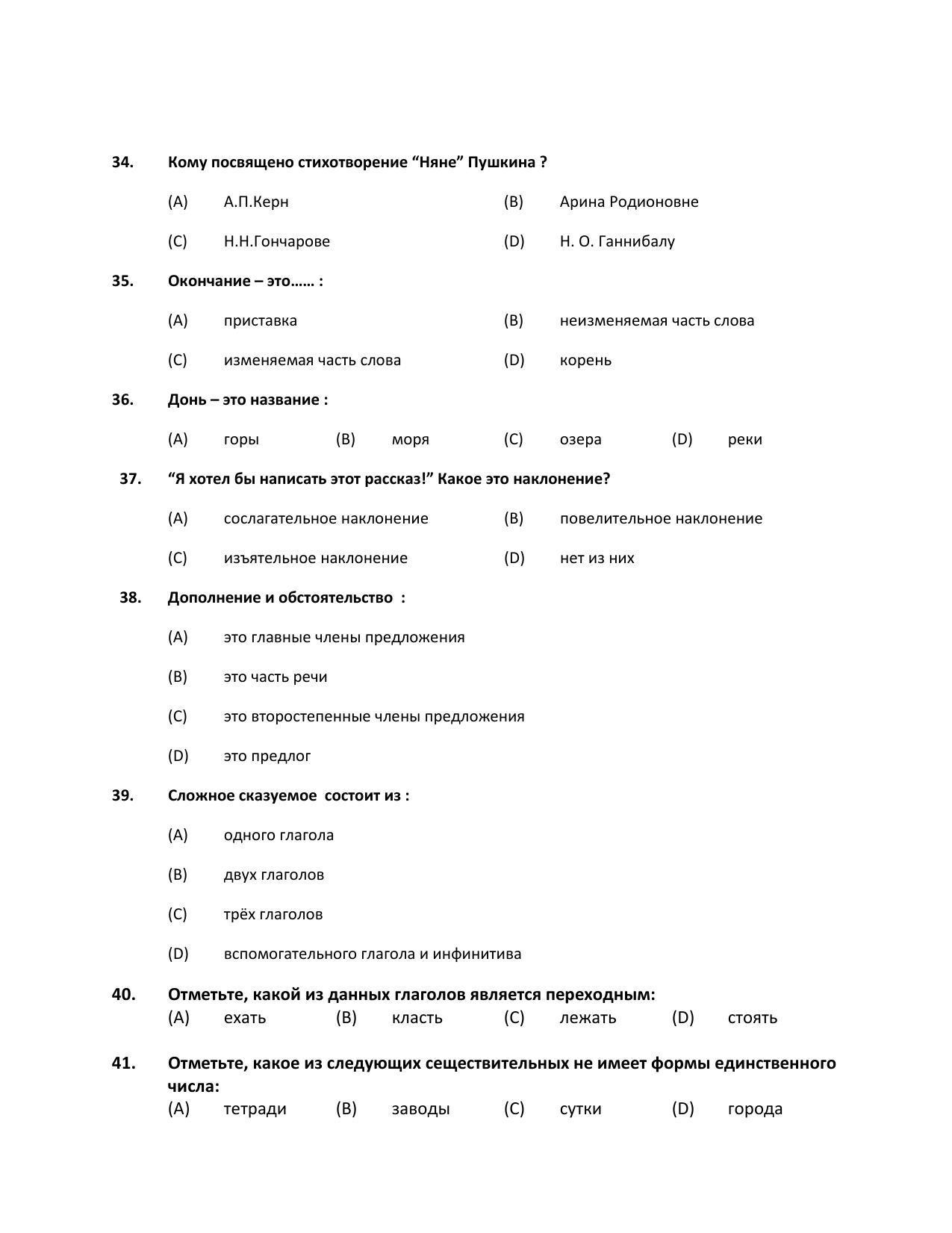 PU MPET English 2019 Question Papers - Page 27