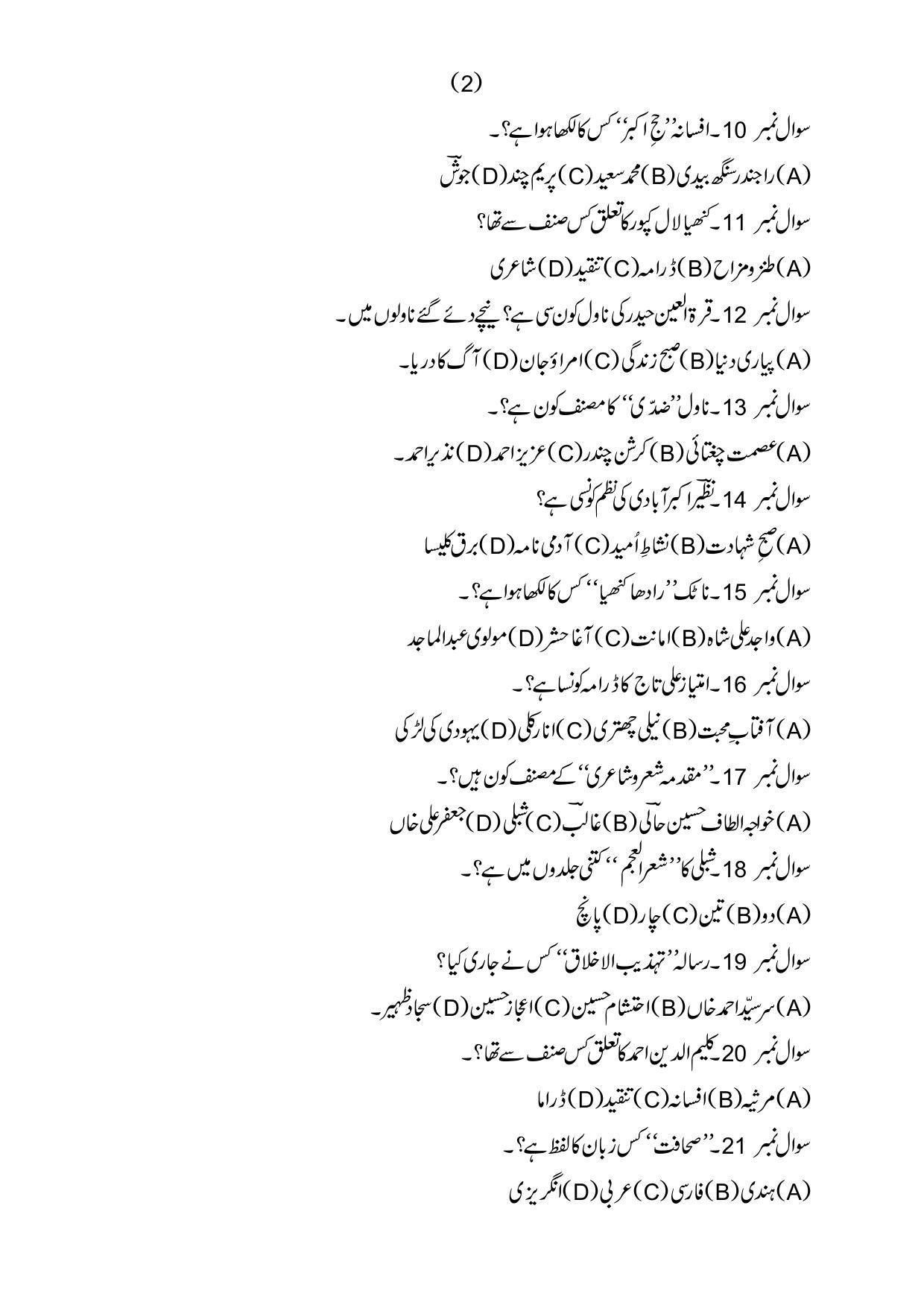 PU MPET English 2019 Question Papers - Page 40