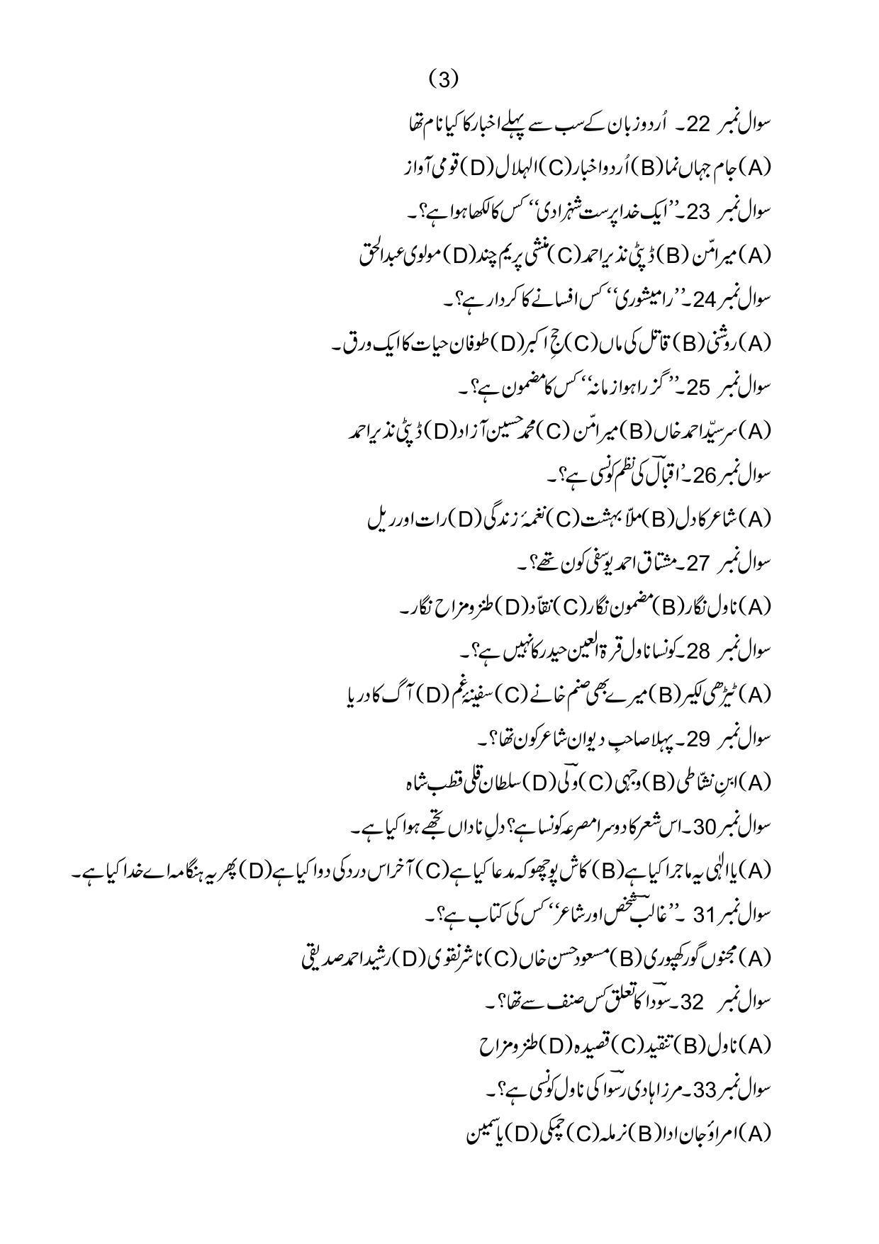PU MPET English 2019 Question Papers - Page 41