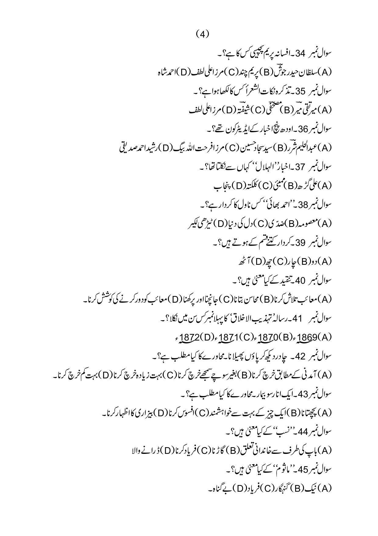 PU MPET English 2019 Question Papers - Page 42