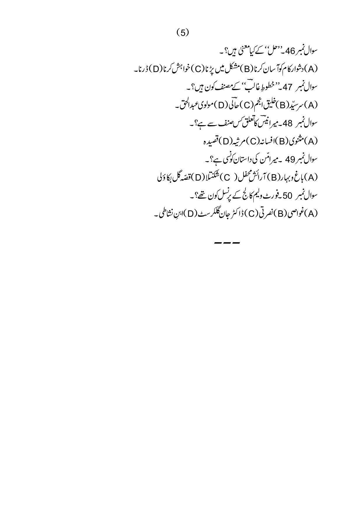 PU MPET English 2019 Question Papers - Page 43