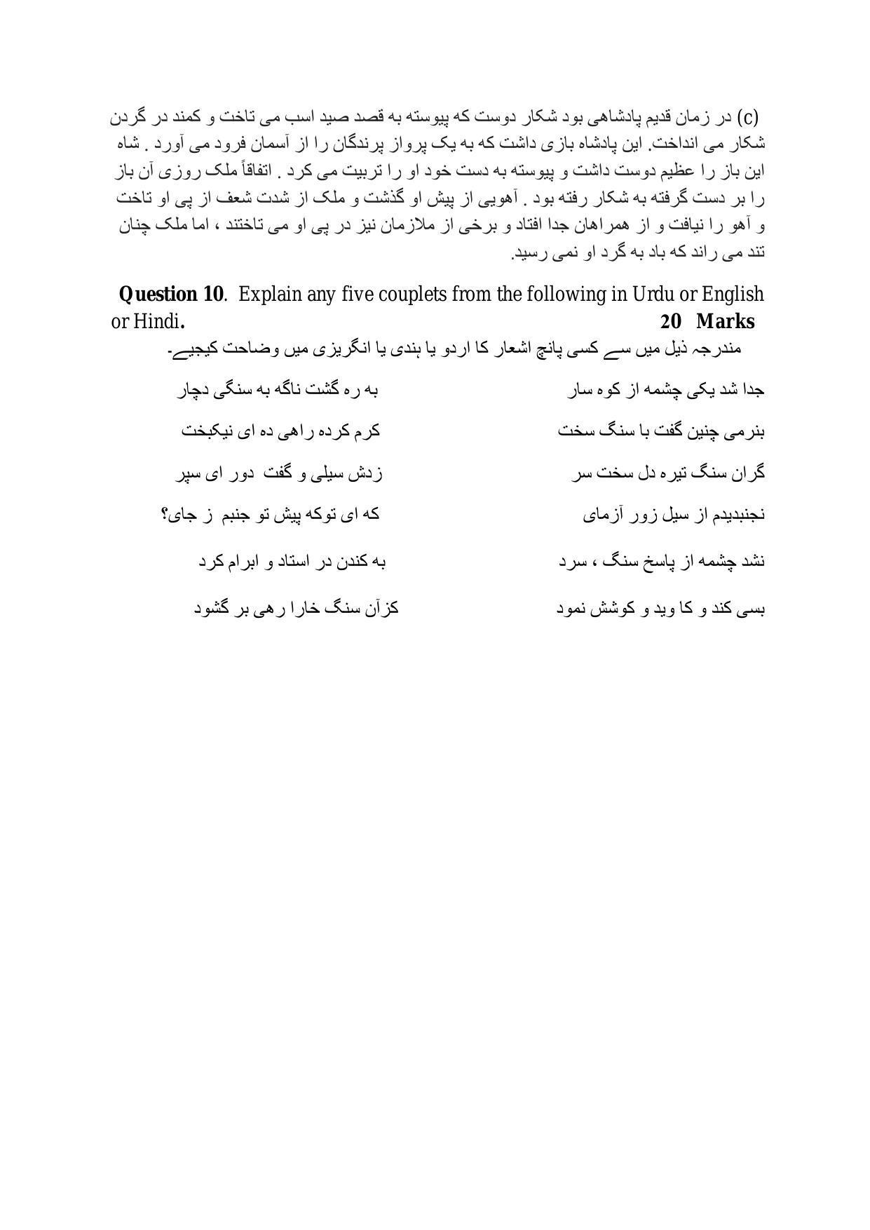 CBSE Class 10 Persian Sample Paper 2024 - Page 4