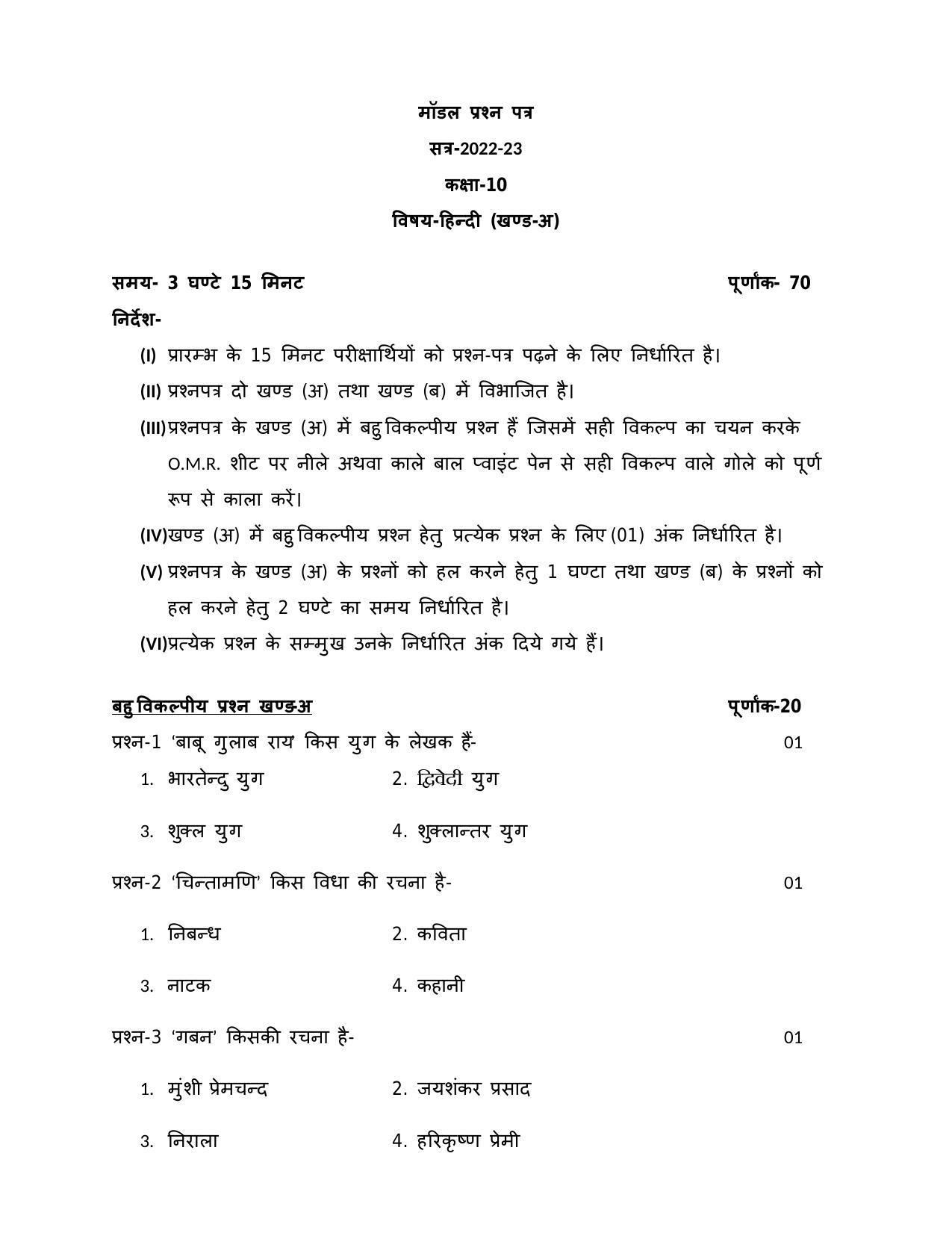 UP Board Class 10 Hindi Model Papers 2023 - Page 1