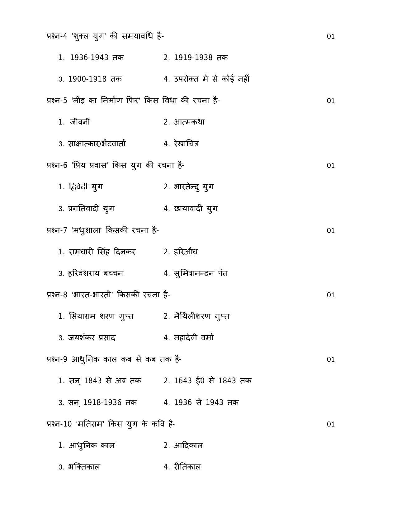 UP Board Class 10 Hindi Model Papers 2023 - Page 2