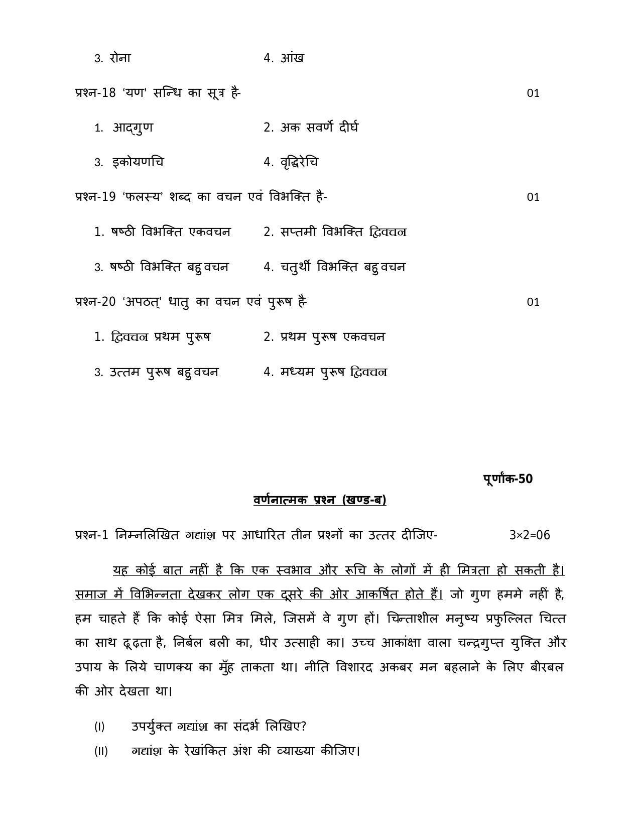 UP Board Class 10 Hindi Model Papers 2023 - Page 4