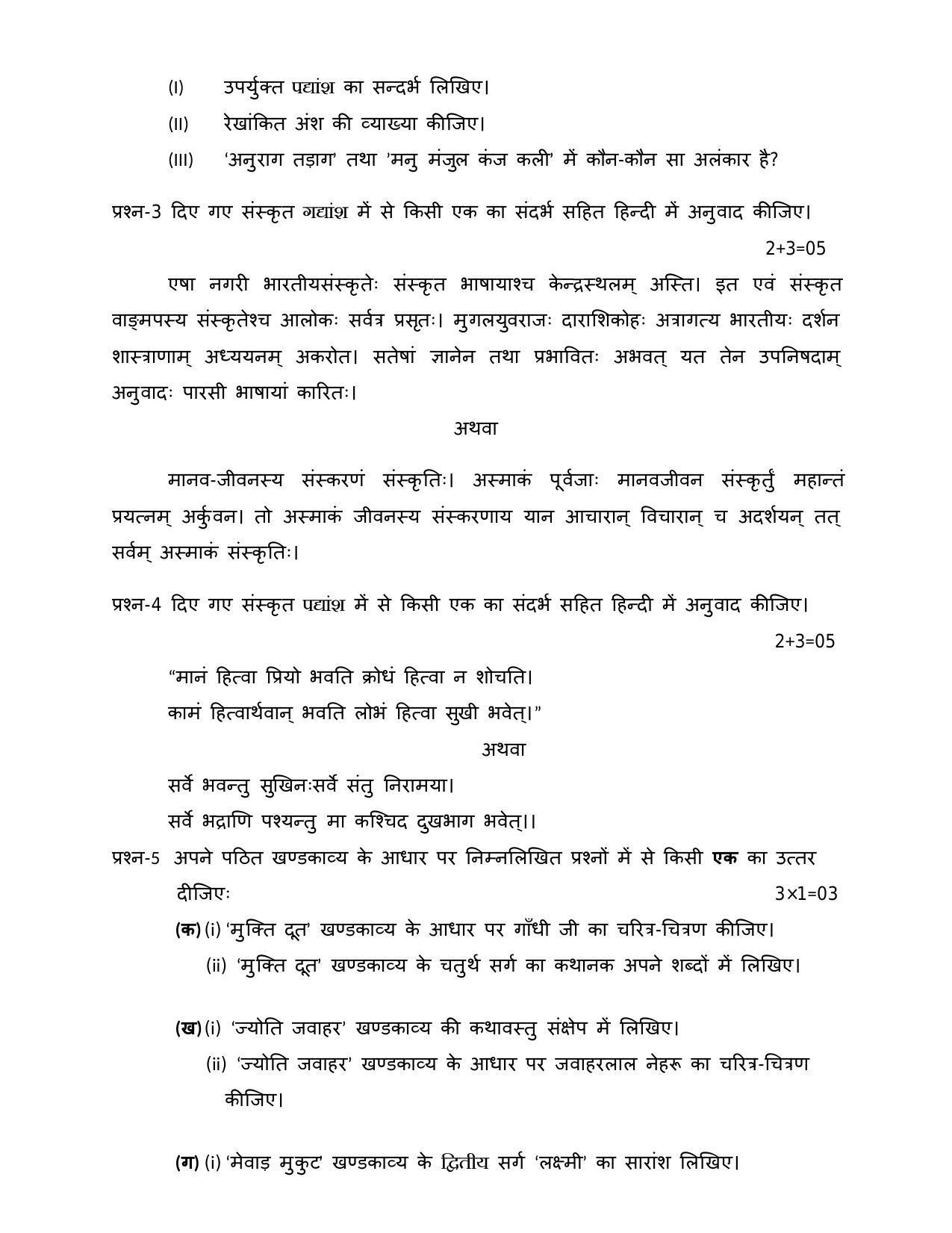 UP Board Class 10 Hindi Model Papers 2023 - Page 6