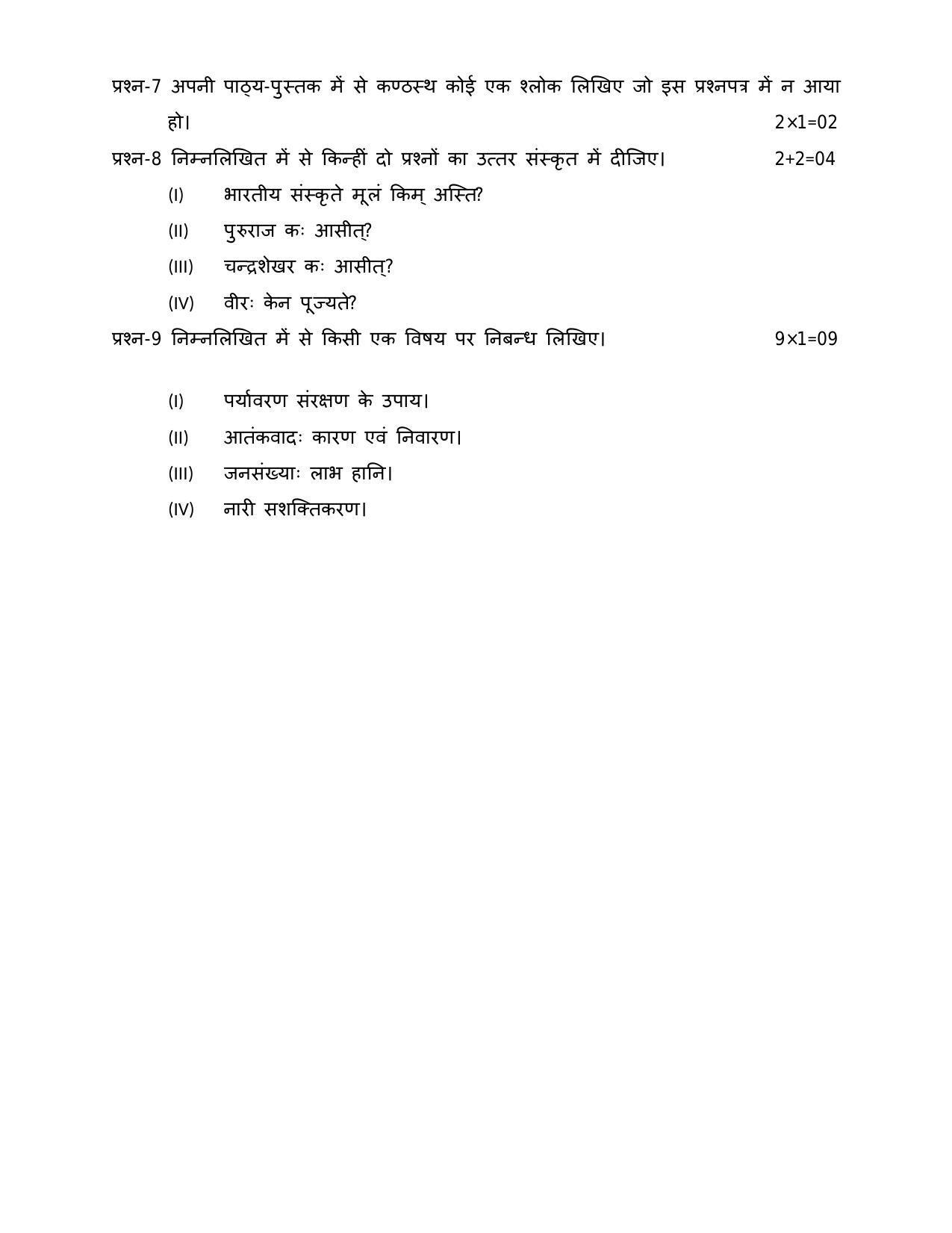 UP Board Class 10 Hindi Model Papers 2023 - Page 8