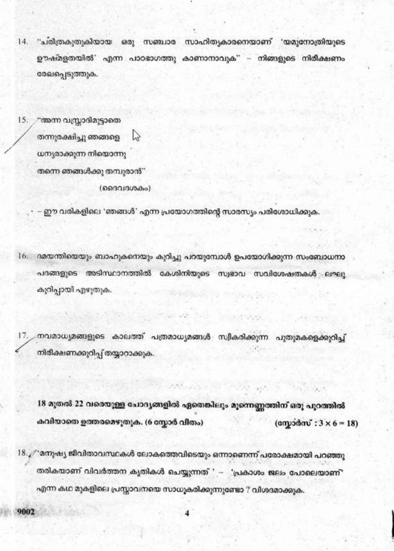 Kerala Plus Two 2018 Malayalam Question Papers - Page 4