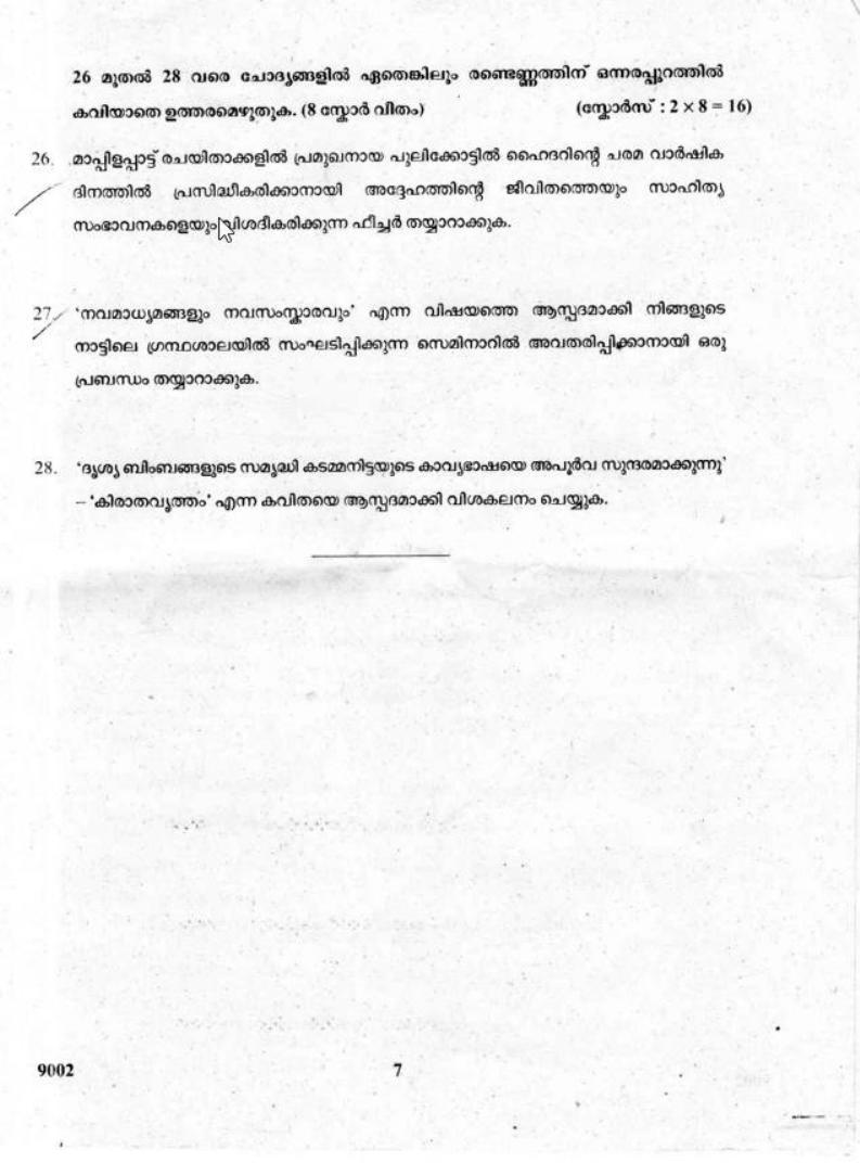Kerala Plus Two 2018 Malayalam Question Papers - Page 7