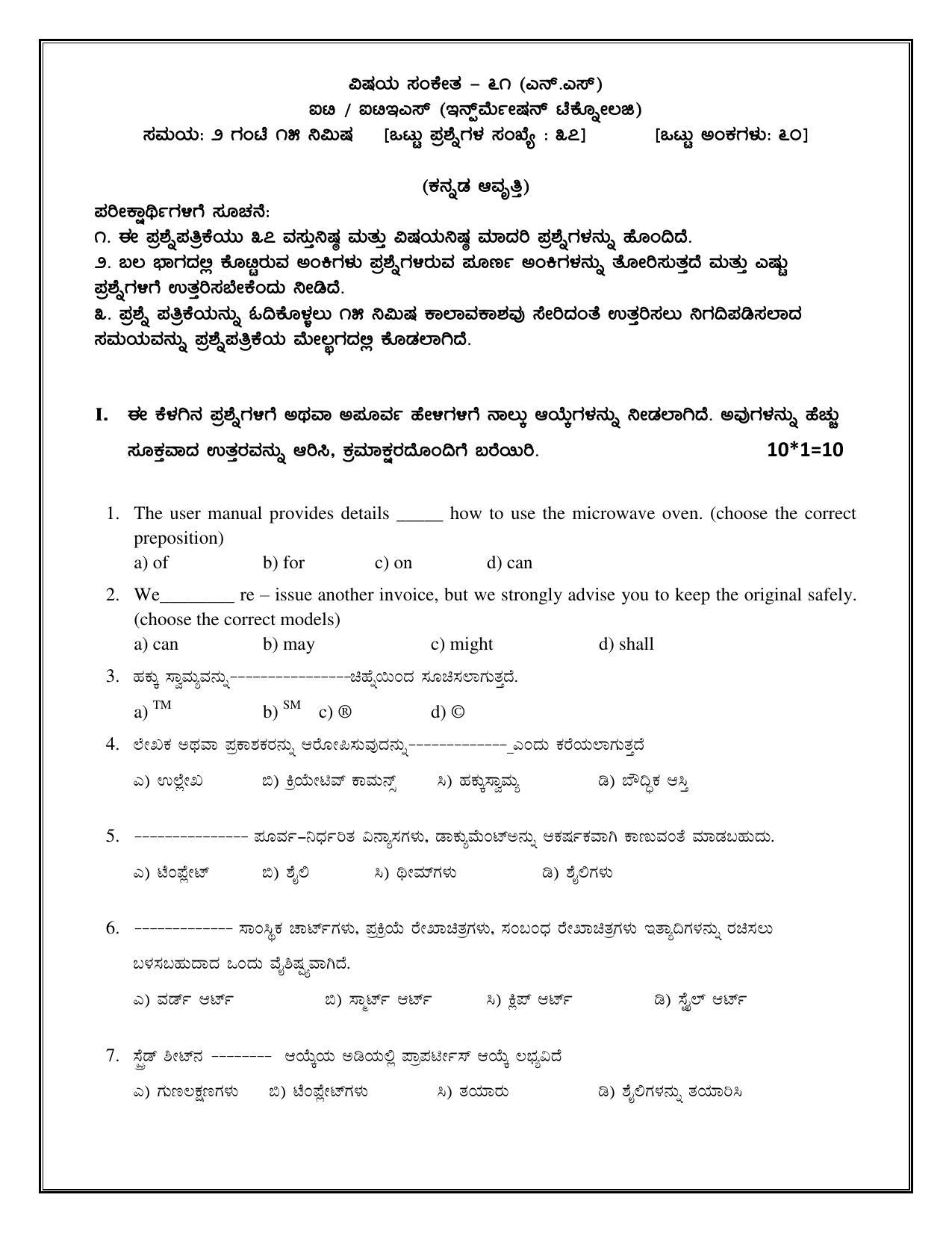 Karnataka 1st PUC IT / ITES Model Question Paper - Page 5
