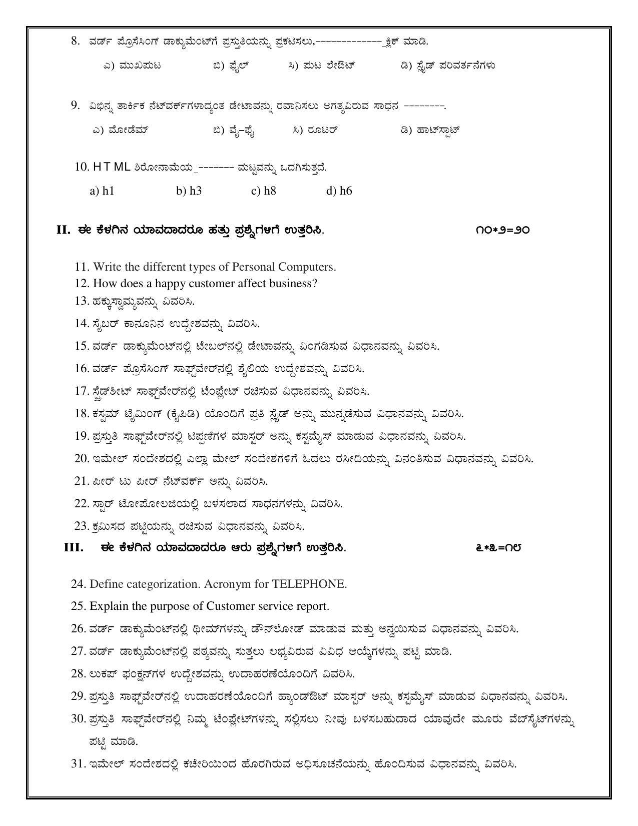 Karnataka 1st PUC IT / ITES Model Question Paper - Page 6