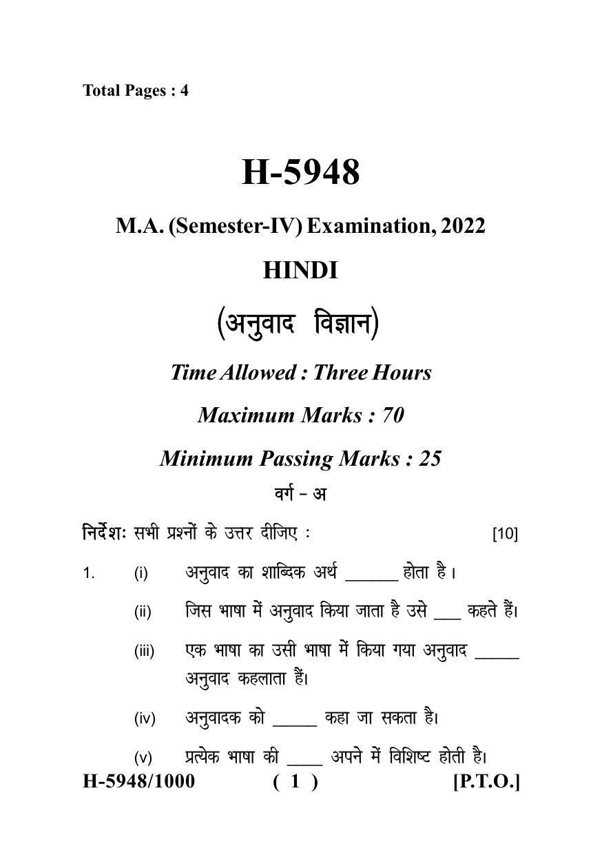 Sarguja University Question Paper - 2022 : M.A. In Hindi (Fourth sem.) Anuvad Vigyan Paper 1 - Page 1