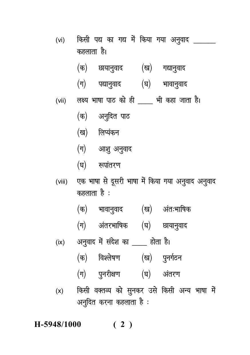 Sarguja University Question Paper - 2022 : M.A. In Hindi (Fourth sem.) Anuvad Vigyan Paper 1 - Page 2