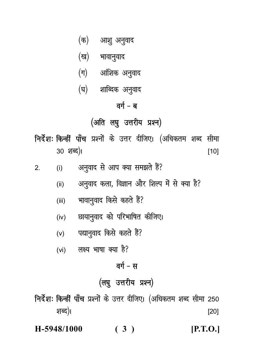 Sarguja University Question Paper - 2022 : M.A. In Hindi (Fourth sem.) Anuvad Vigyan Paper 1 - Page 3
