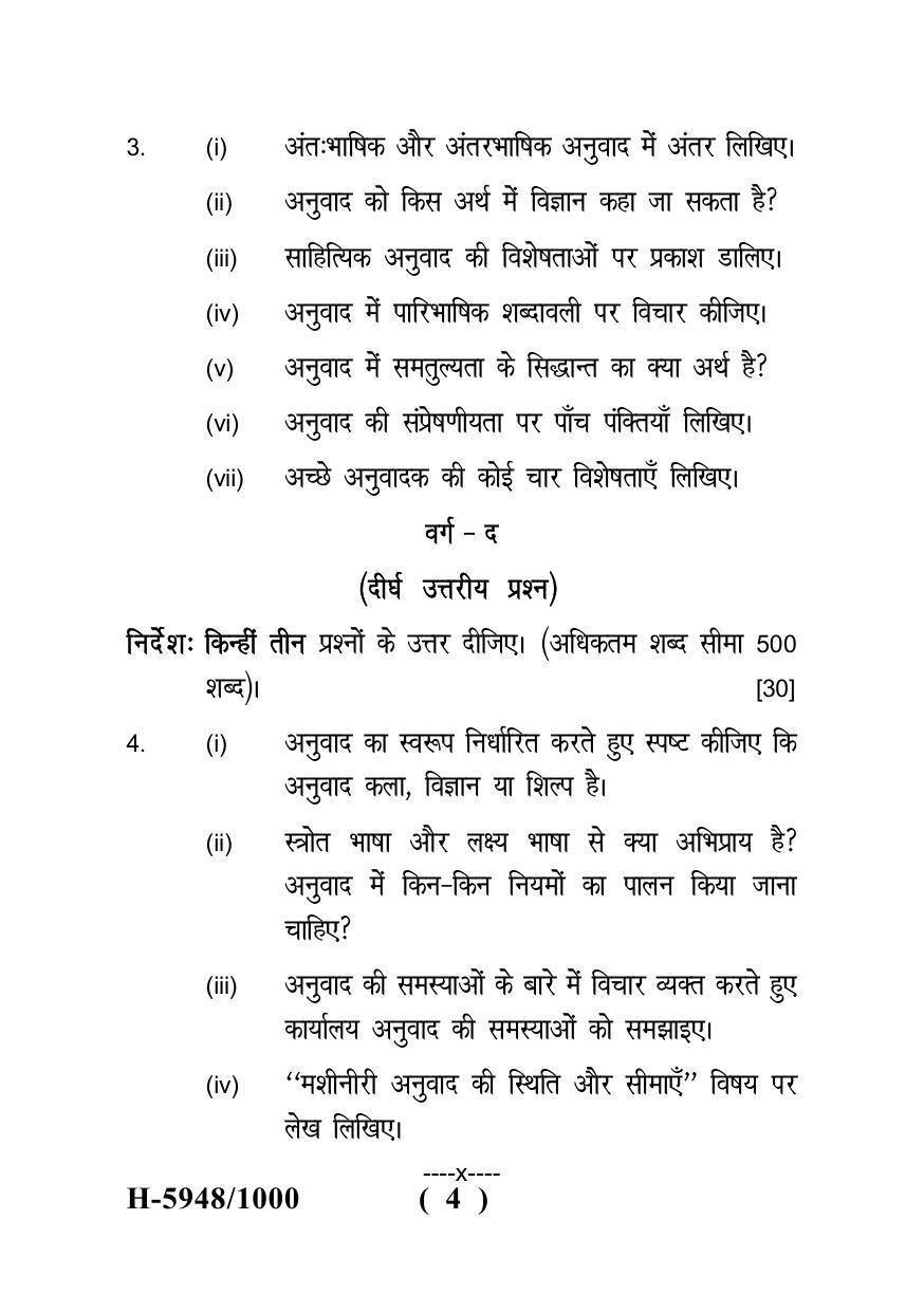 Sarguja University Question Paper - 2022 : M.A. In Hindi (Fourth sem.) Anuvad Vigyan Paper 1 - Page 4