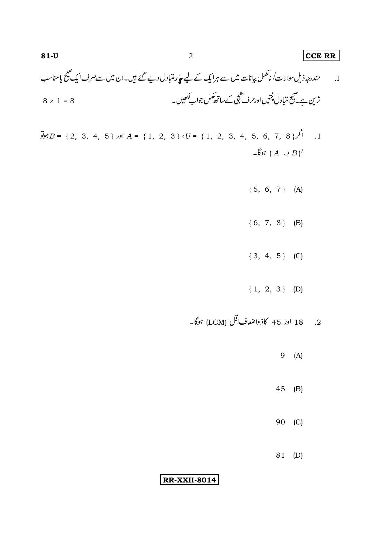 Karnataka SSLC Maths - URDU (81-U (RR)_m7) (Supplementary) June 2017 Question Paper - Page 2