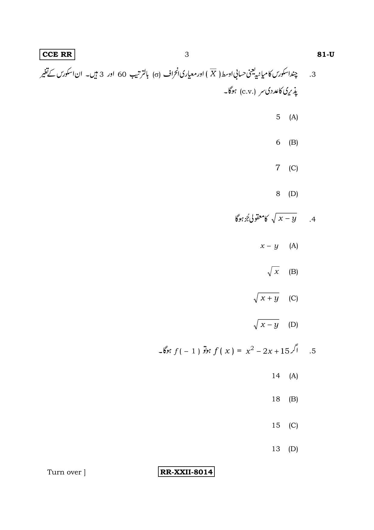 Karnataka SSLC Maths - URDU (81-U (RR)_m7) (Supplementary) June 2017 Question Paper - Page 3