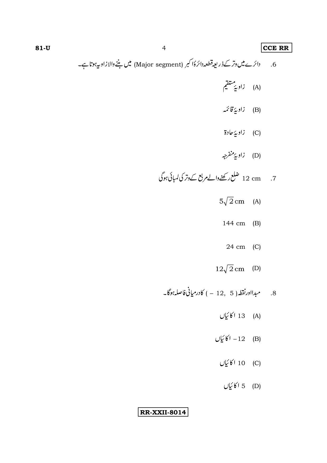 Karnataka SSLC Maths - URDU (81-U (RR)_m7) (Supplementary) June 2017 Question Paper - Page 4