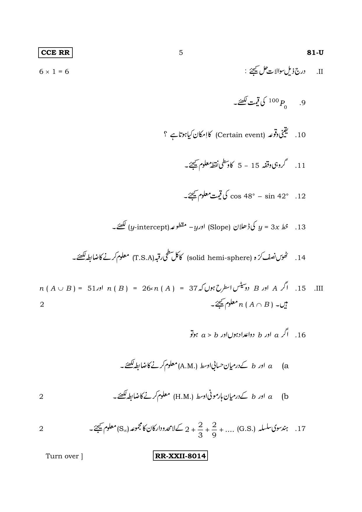 Karnataka SSLC Maths - URDU (81-U (RR)_m7) (Supplementary) June 2017 Question Paper - Page 5
