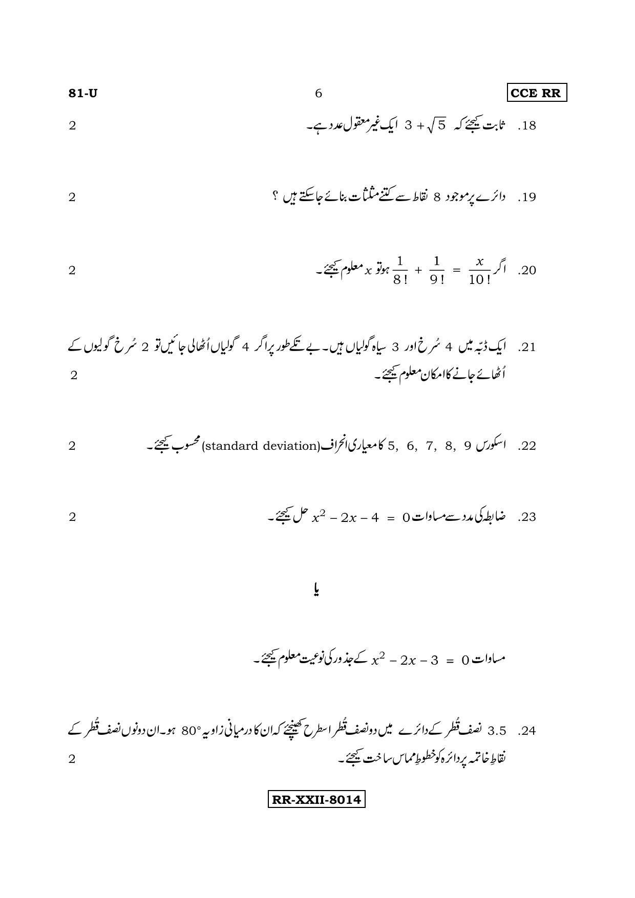 Karnataka SSLC Maths - URDU (81-U (RR)_m7) (Supplementary) June 2017 Question Paper - Page 6