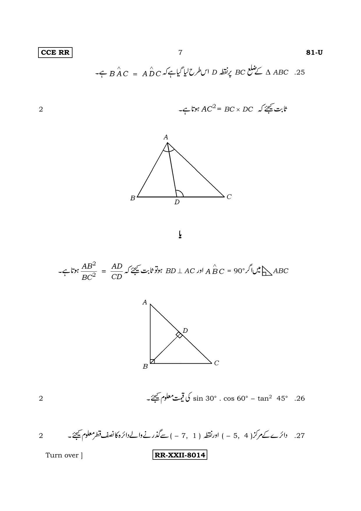 Karnataka SSLC Maths - URDU (81-U (RR)_m7) (Supplementary) June 2017 Question Paper - Page 7