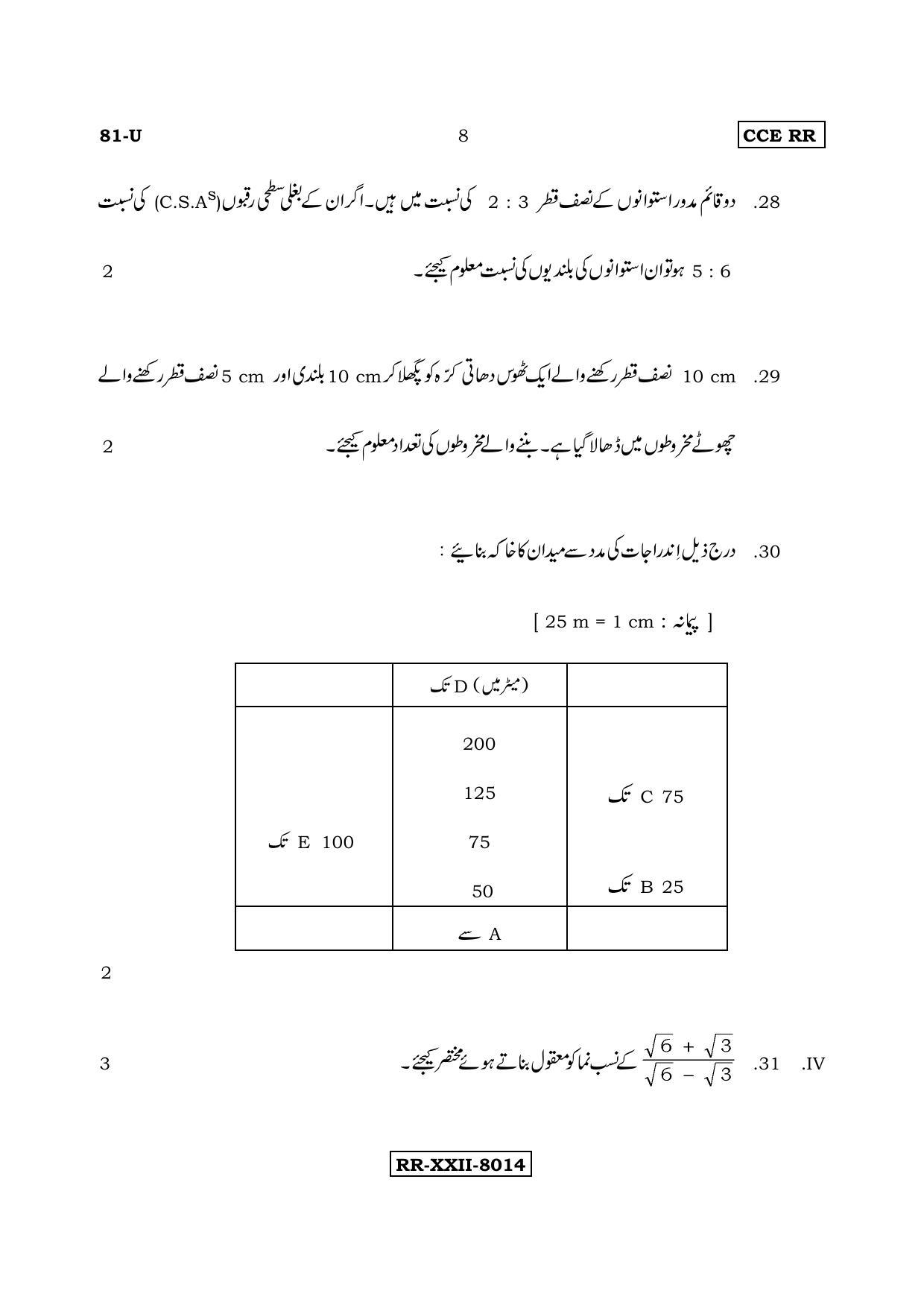 Karnataka SSLC Maths - URDU (81-U (RR)_m7) (Supplementary) June 2017 Question Paper - Page 8