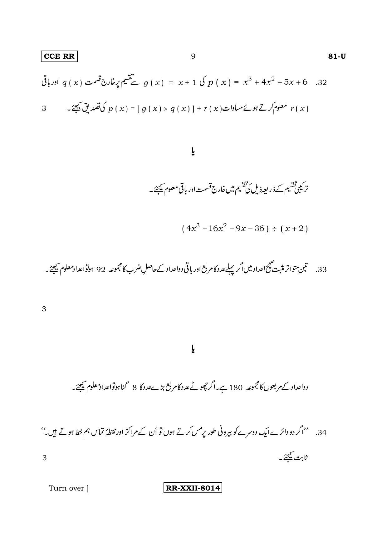 Karnataka SSLC Maths - URDU (81-U (RR)_m7) (Supplementary) June 2017 Question Paper - Page 9