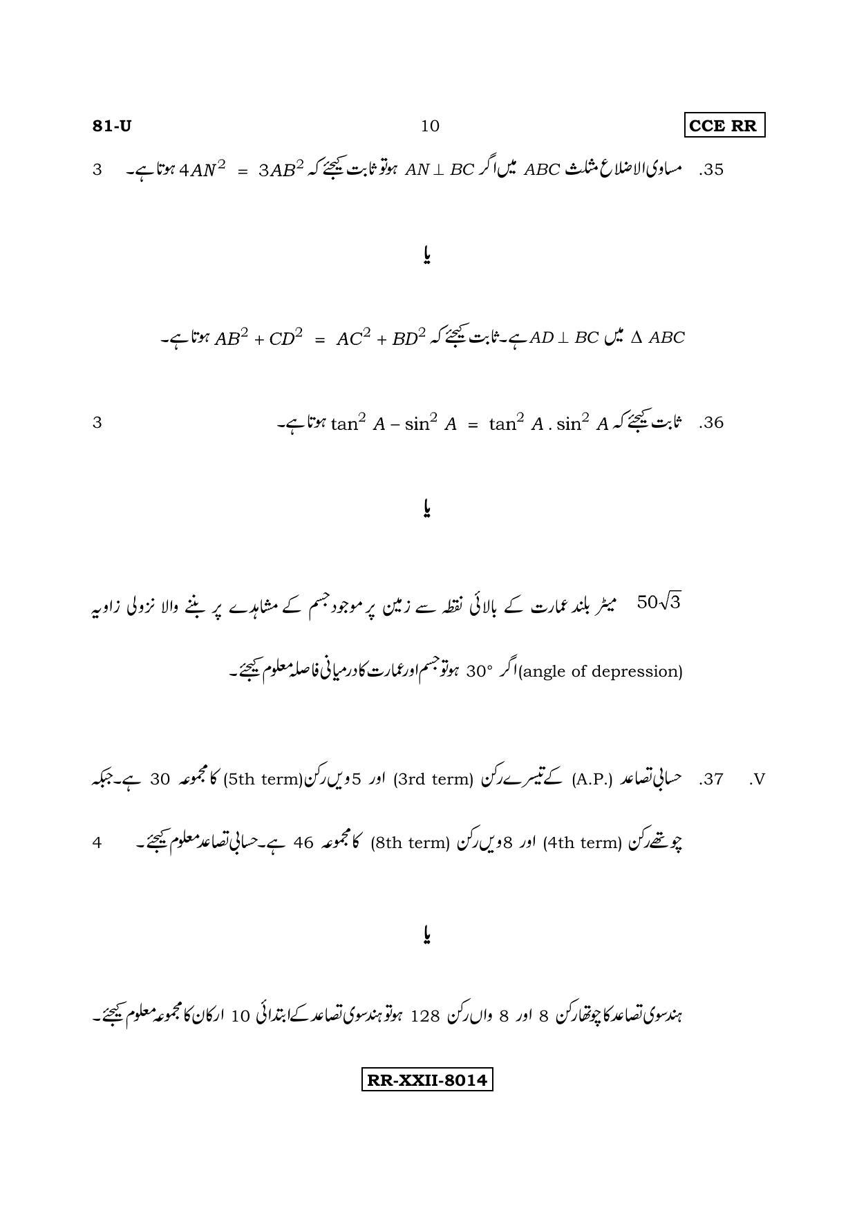 Karnataka SSLC Maths - URDU (81-U (RR)_m7) (Supplementary) June 2017 Question Paper - Page 10