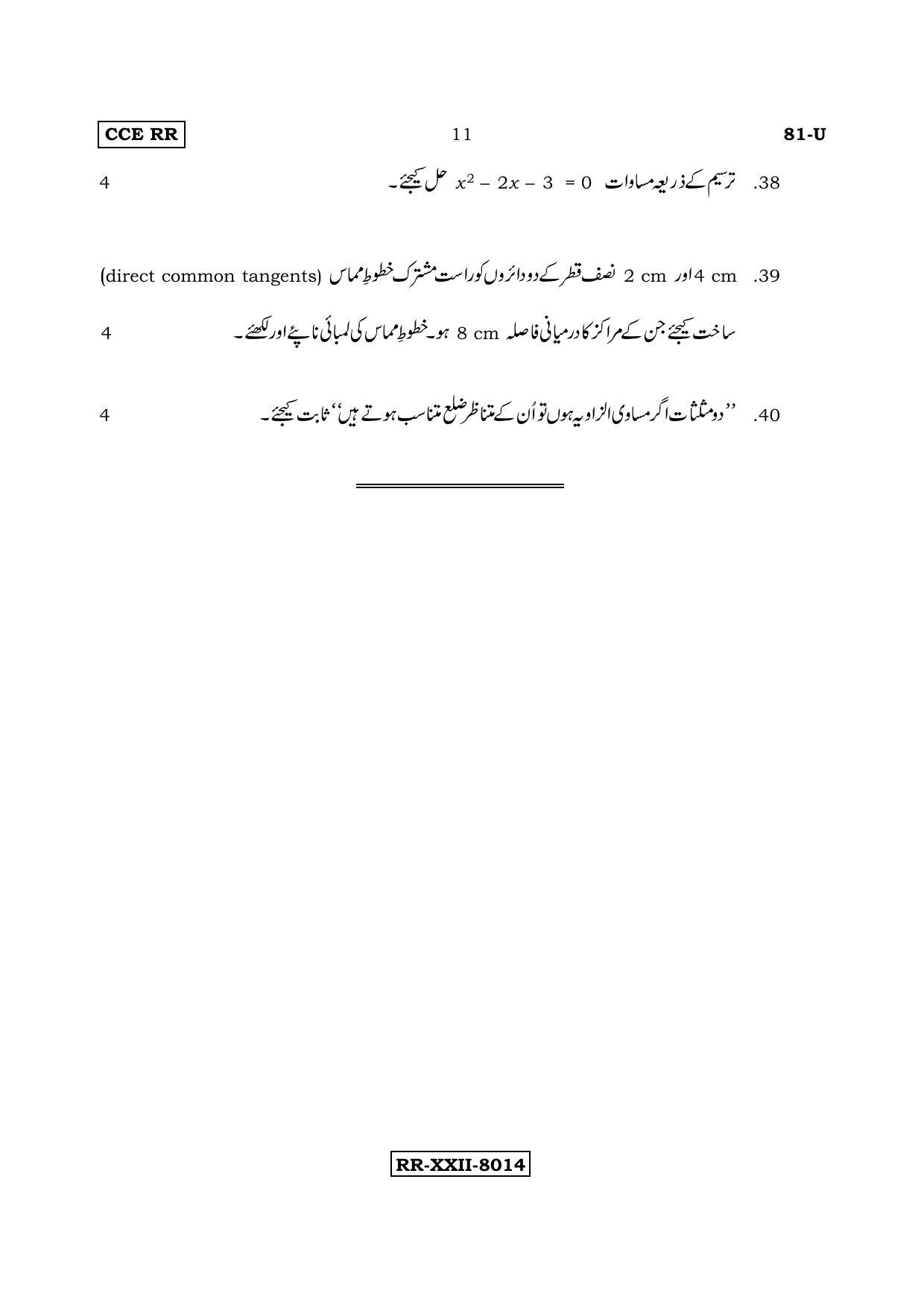 Karnataka SSLC Maths - URDU (81-U (RR)_m7) (Supplementary) June 2017 Question Paper - Page 11