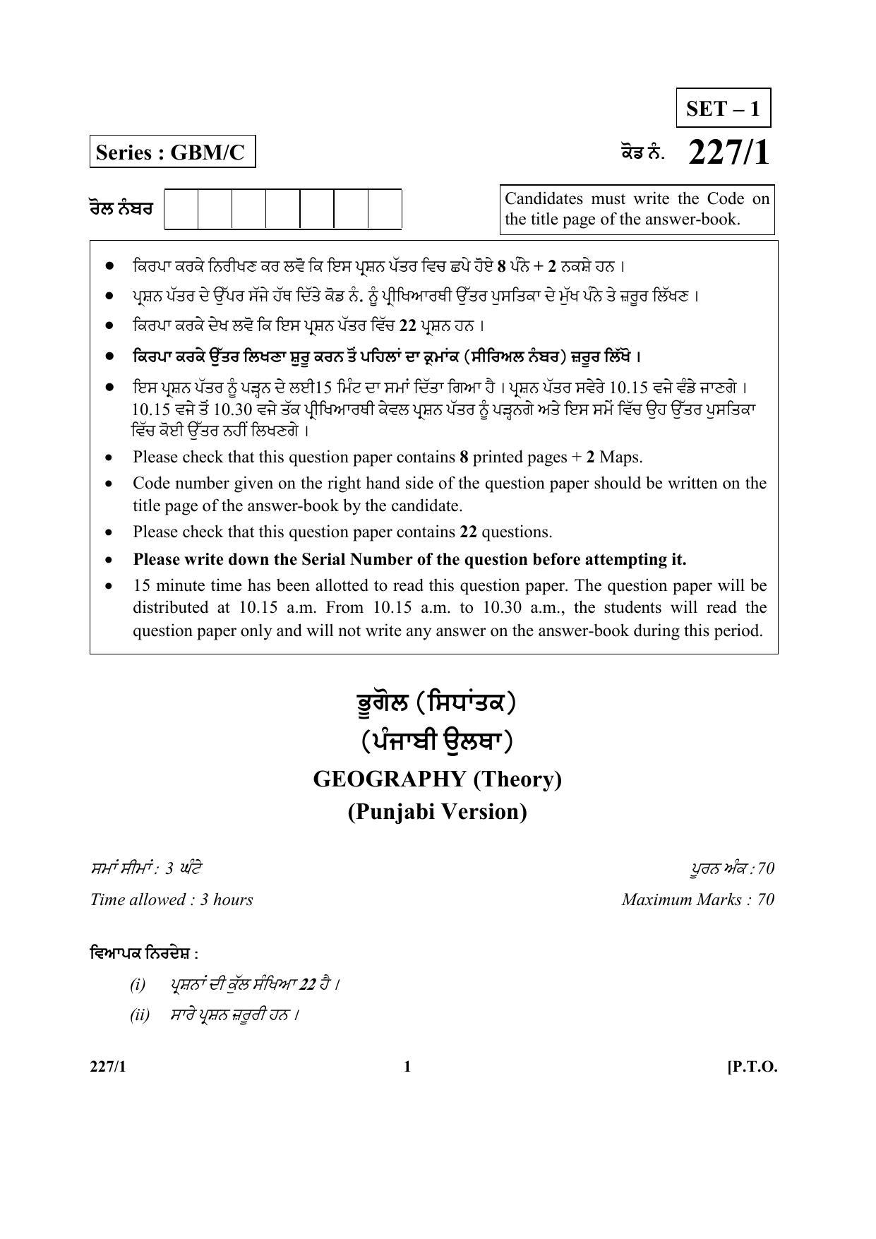 CBSE Class 12 227-1 (Geography) Punjabi 2017-comptt Question Paper - Page 1