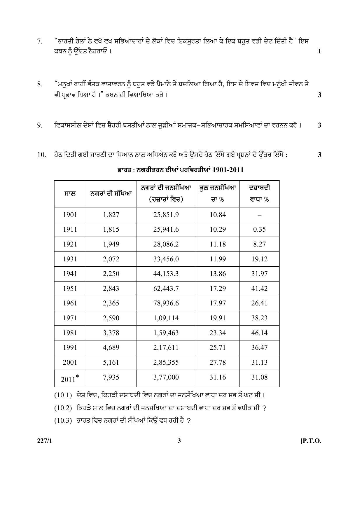 CBSE Class 12 227-1 (Geography) Punjabi 2017-comptt Question Paper - Page 3