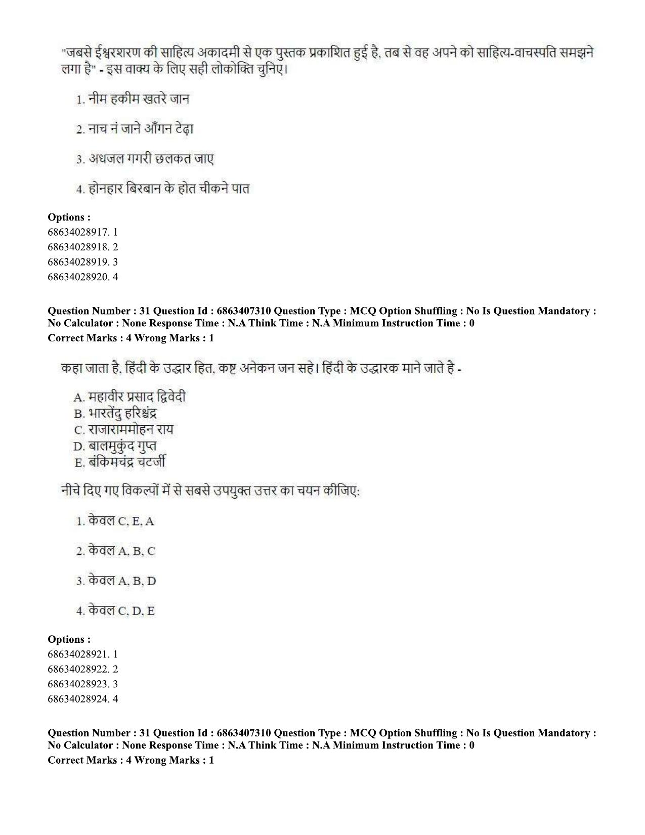 CUET PG 2023: COQP05 – B.Ed. Languages (Eng.)-Shift 1 (07-06-2023) Question Papers - Page 32