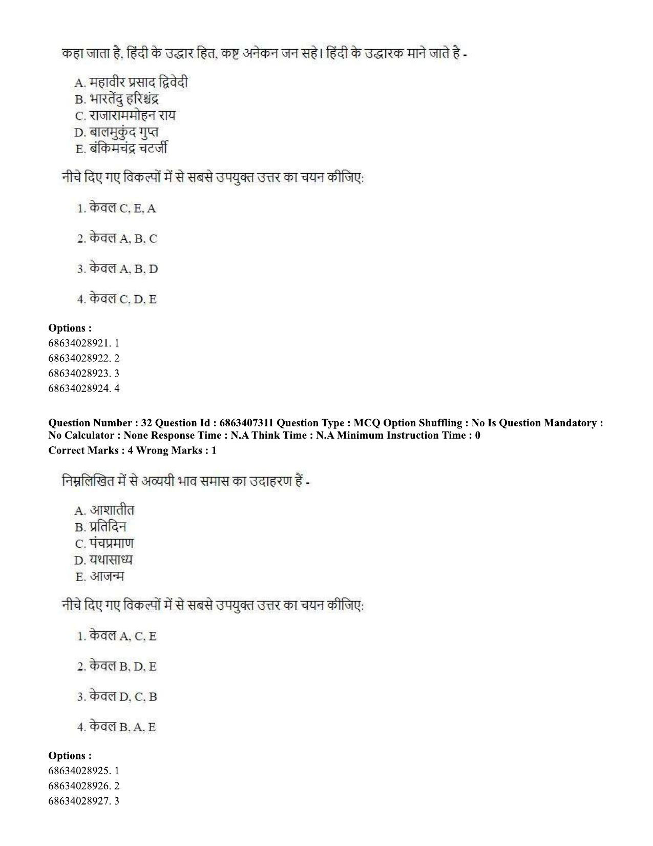 CUET PG 2023: COQP05 – B.Ed. Languages (Eng.)-Shift 1 (07-06-2023) Question Papers - Page 33