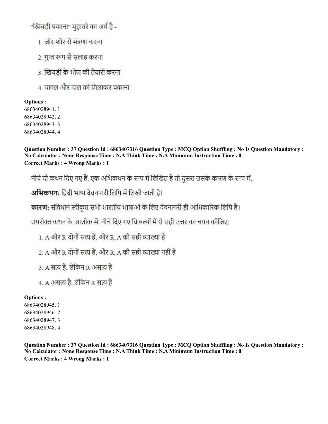 CUET PG 2023: COQP05 – B.Ed. Languages (Eng.)-Shift 1 (07-06-2023) Question Papers - Page 38
