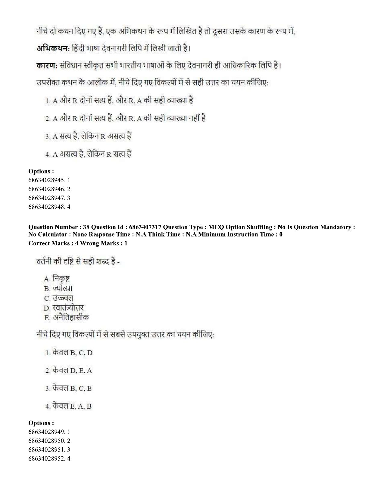 CUET PG 2023: COQP05 – B.Ed. Languages (Eng.)-Shift 1 (07-06-2023) Question Papers - Page 39