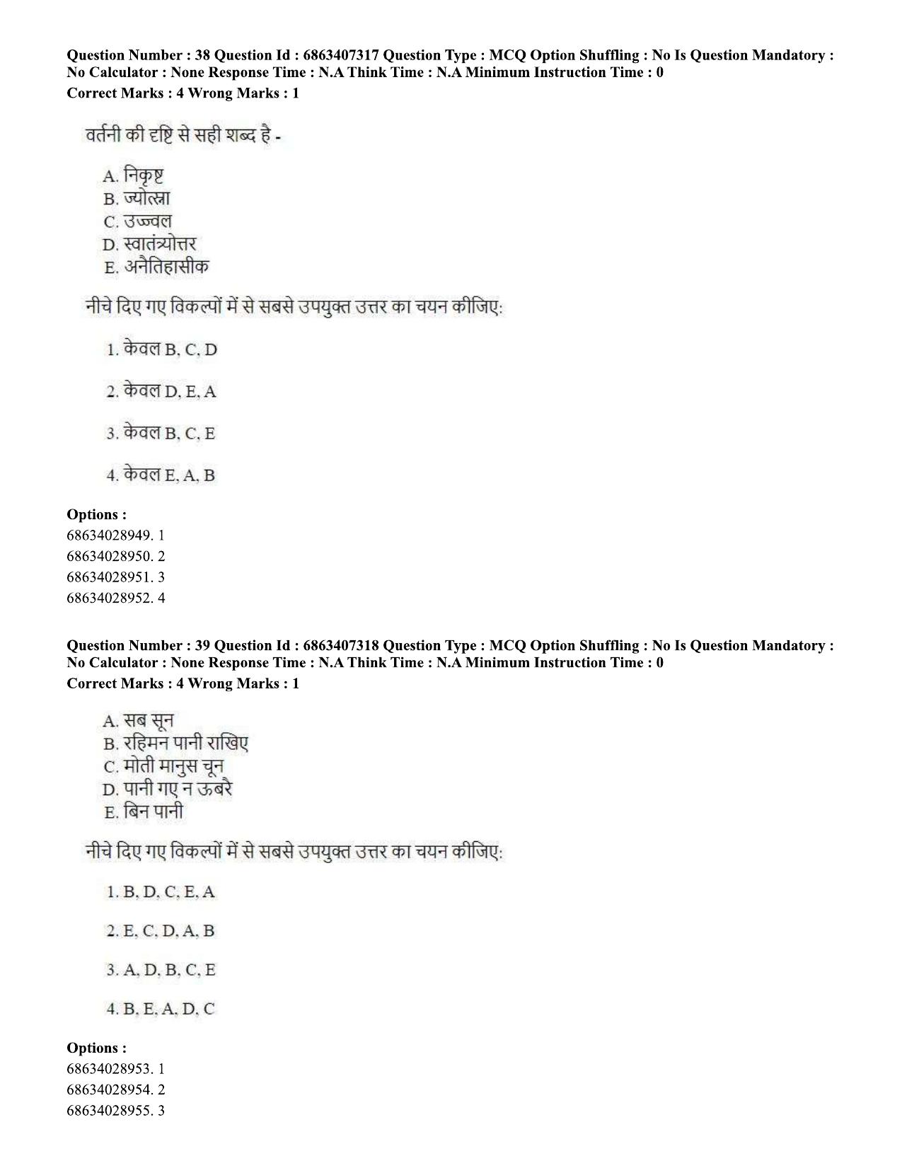 CUET PG 2023: COQP05 – B.Ed. Languages (Eng.)-Shift 1 (07-06-2023) Question Papers - Page 40